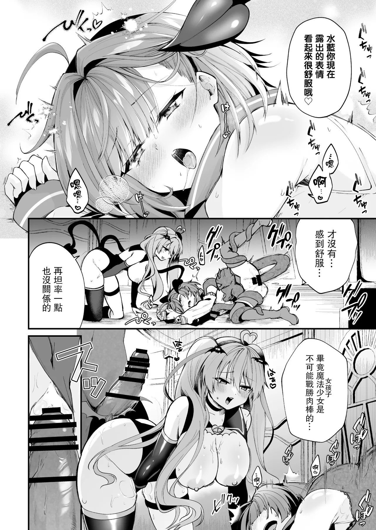 [Rurimaru (Rurimaru)] Mahou Shoujo Akuochi Choukyou Lab -Rensa Ochi Hen- [Chinese] [leoR8714個人漢化] [Digital] Bildnummer 23