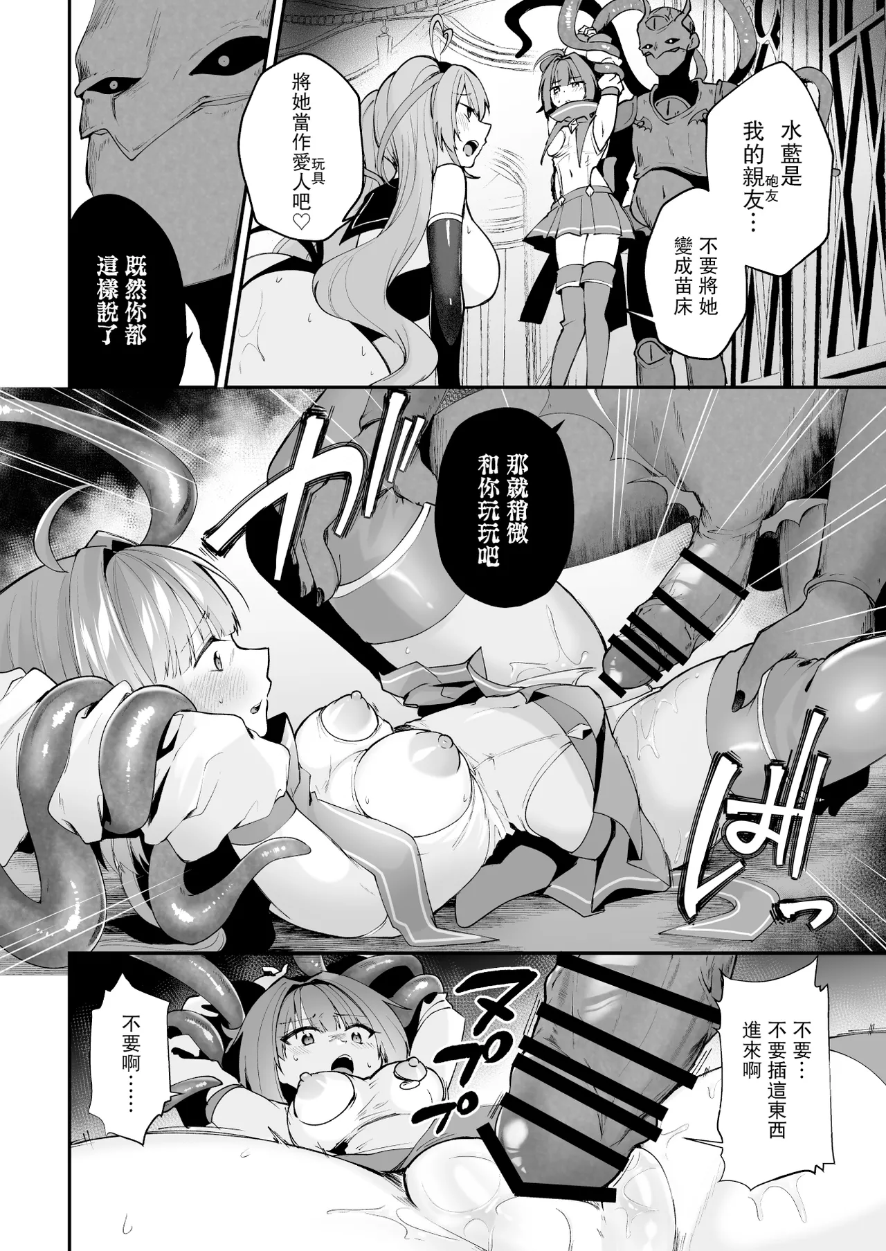 [Rurimaru (Rurimaru)] Mahou Shoujo Akuochi Choukyou Lab -Rensa Ochi Hen- [Chinese] [leoR8714個人漢化] [Digital] Bildnummer 27