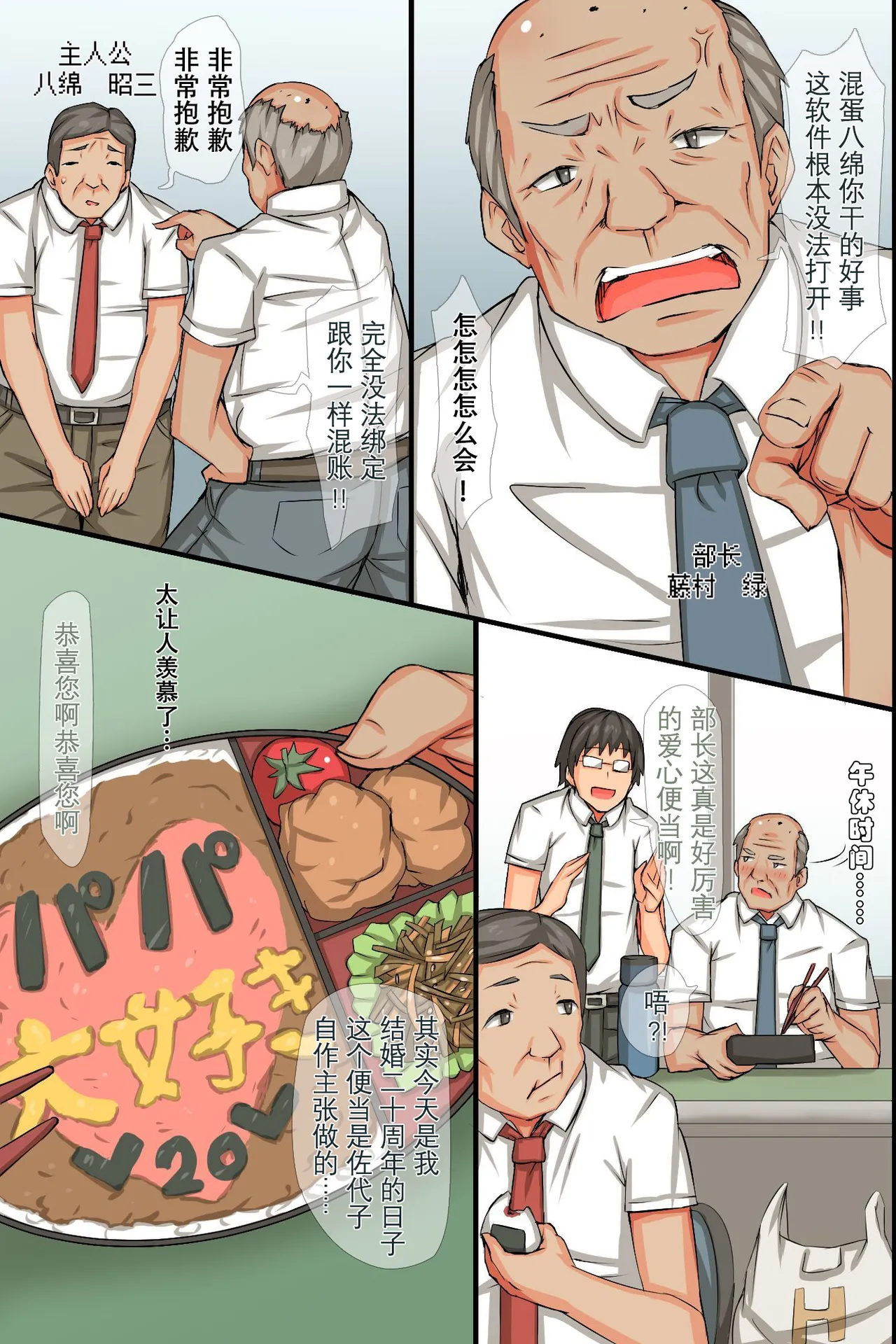 （改写）暴躁部长妻女的洗脑侵犯方法 [MC (Roze)] Mukatsuku Buchou no Tsuma ya Musume -tachi o Netotte mita~ 이미지 번호 2