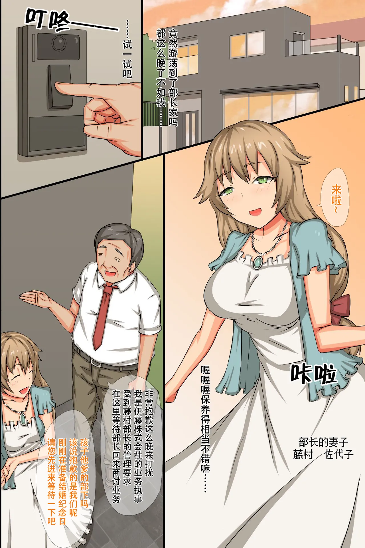 （改写）暴躁部长妻女的洗脑侵犯方法 [MC (Roze)] Mukatsuku Buchou no Tsuma ya Musume -tachi o Netotte mita~ 이미지 번호 4