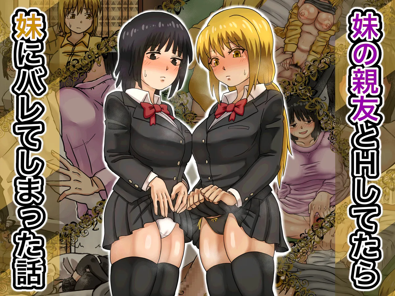 [Kaisendoh (Makuzira)] Imouto no Shinyuu to H Shitetara Imouto ni Barete Shimatta Hanashi première image