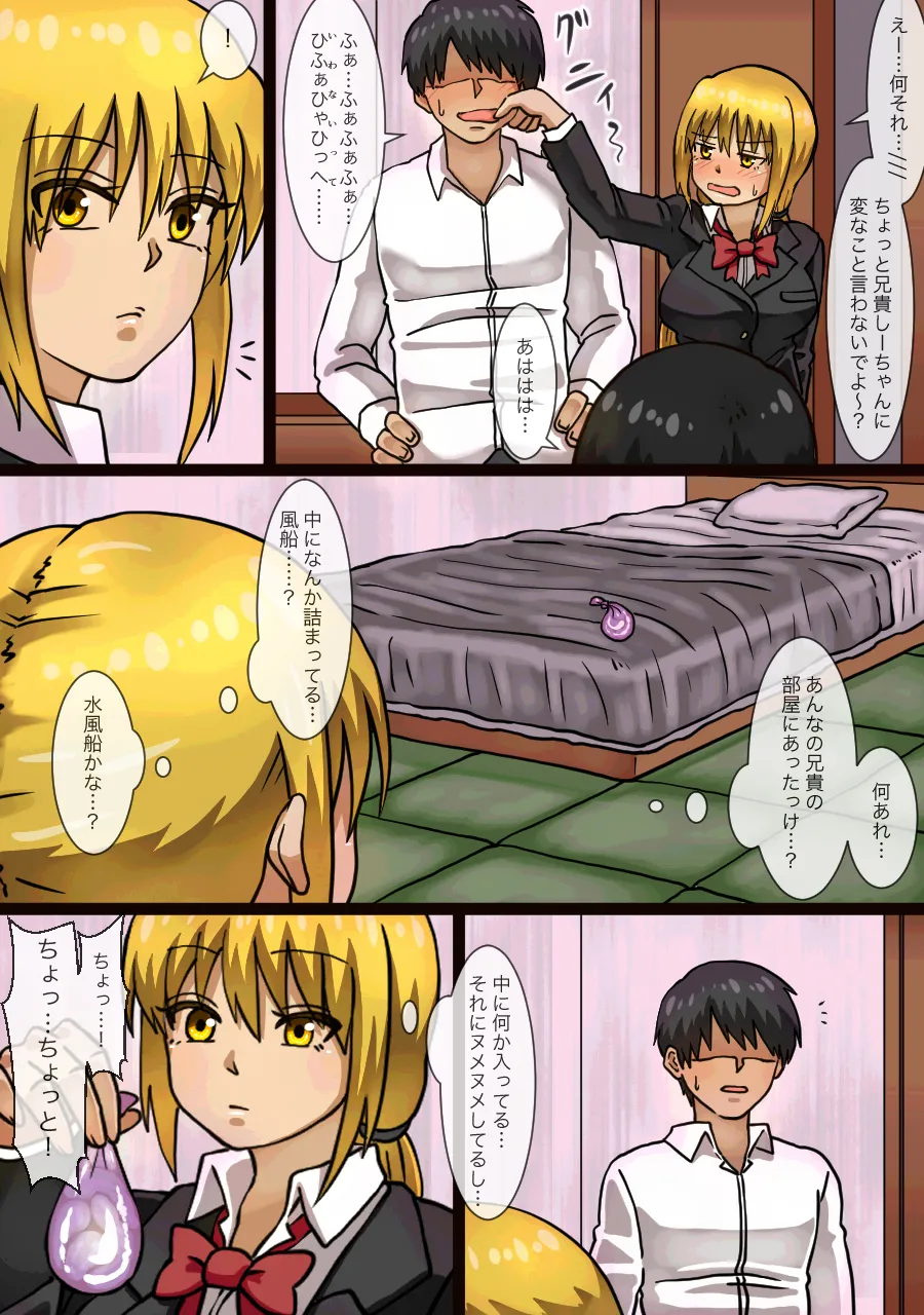 [Kaisendoh (Makuzira)] Imouto no Shinyuu to H Shitetara Imouto ni Barete Shimatta Hanashi 11eme image