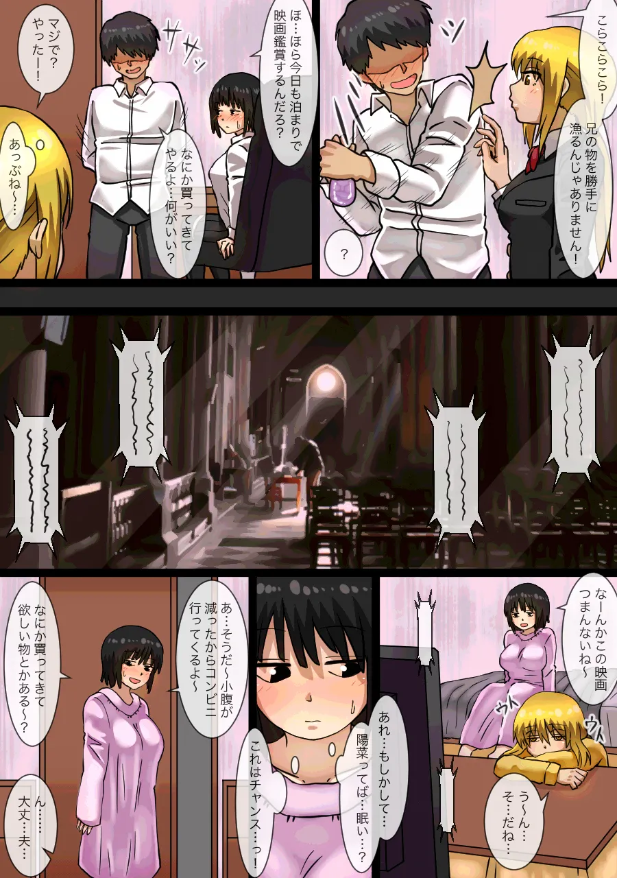 [Kaisendoh (Makuzira)] Imouto no Shinyuu to H Shitetara Imouto ni Barete Shimatta Hanashi 12eme image