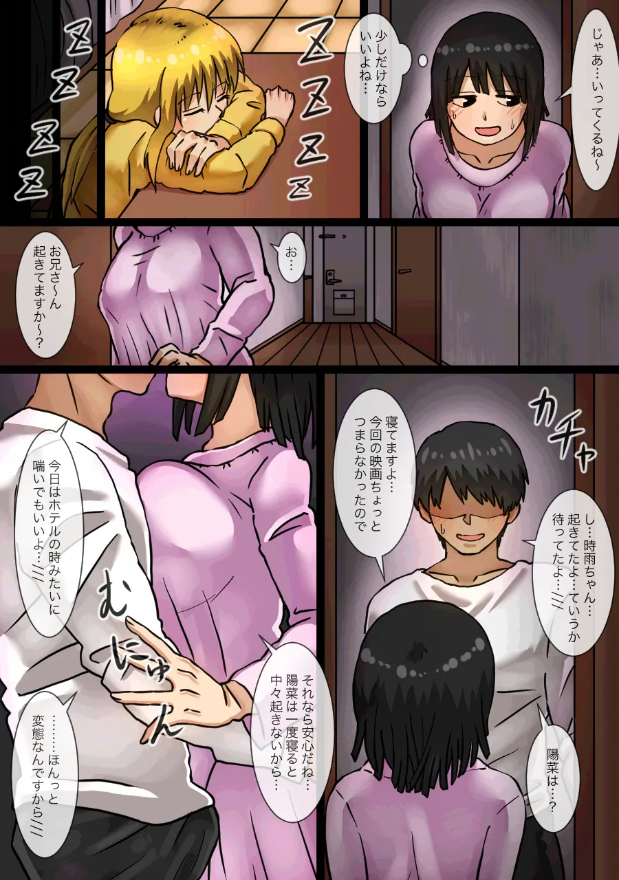 [Kaisendoh (Makuzira)] Imouto no Shinyuu to H Shitetara Imouto ni Barete Shimatta Hanashi 13eme image