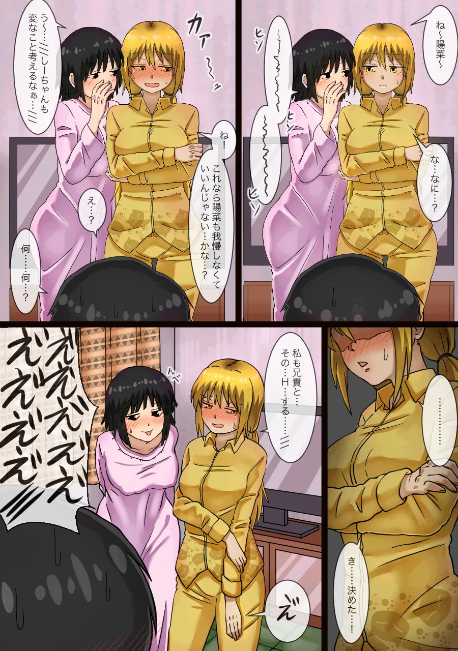 [Kaisendoh (Makuzira)] Imouto no Shinyuu to H Shitetara Imouto ni Barete Shimatta Hanashi 17eme image