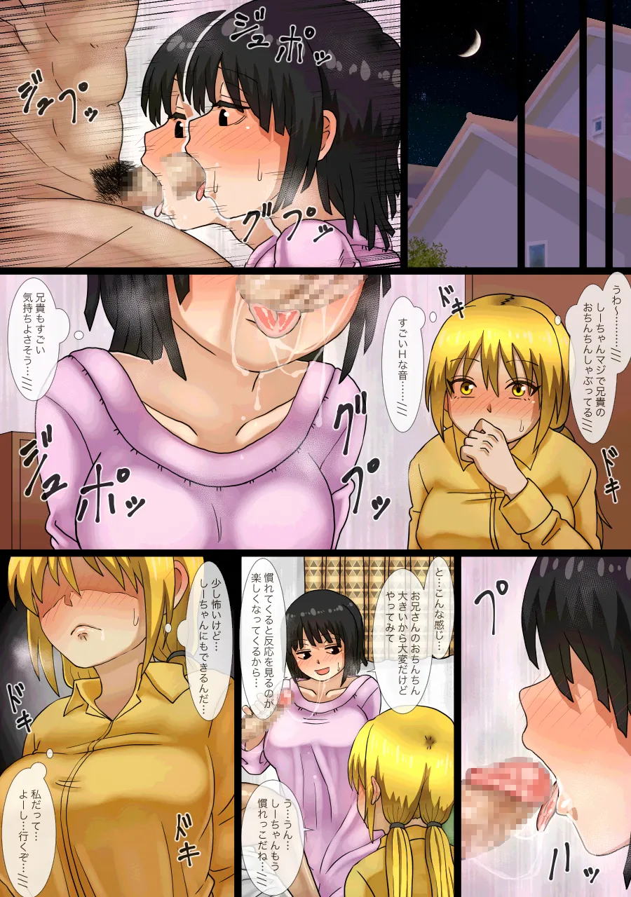 [Kaisendoh (Makuzira)] Imouto no Shinyuu to H Shitetara Imouto ni Barete Shimatta Hanashi 19eme image