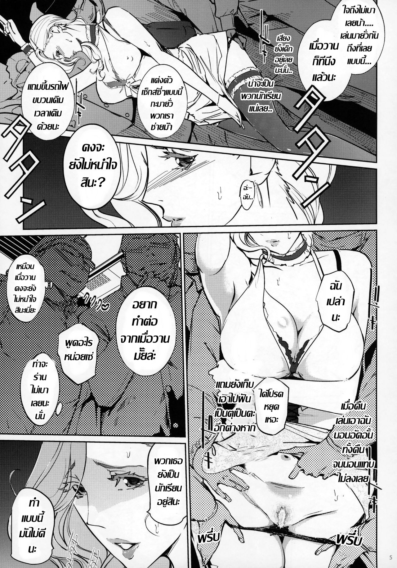 (COMIC1☆13) [C.N.P (clone Ningen)] M no Heya (Ballroom e Youkoso) [Thai ภาษาไทย] изображение № 4