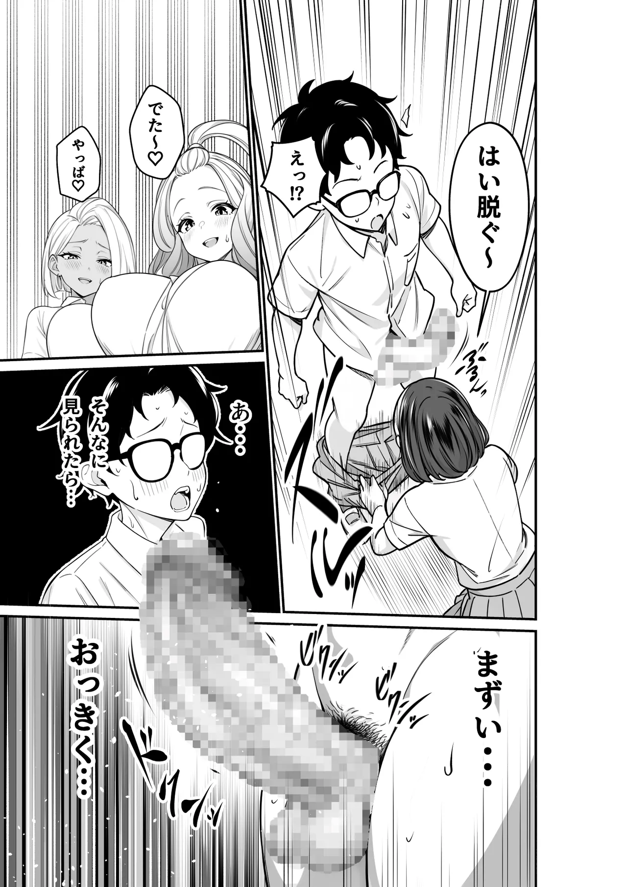 [Torinuki] Ijimerarekko no Boku no Jinsei ga "Osu" ni Natta Hi imagen número 7