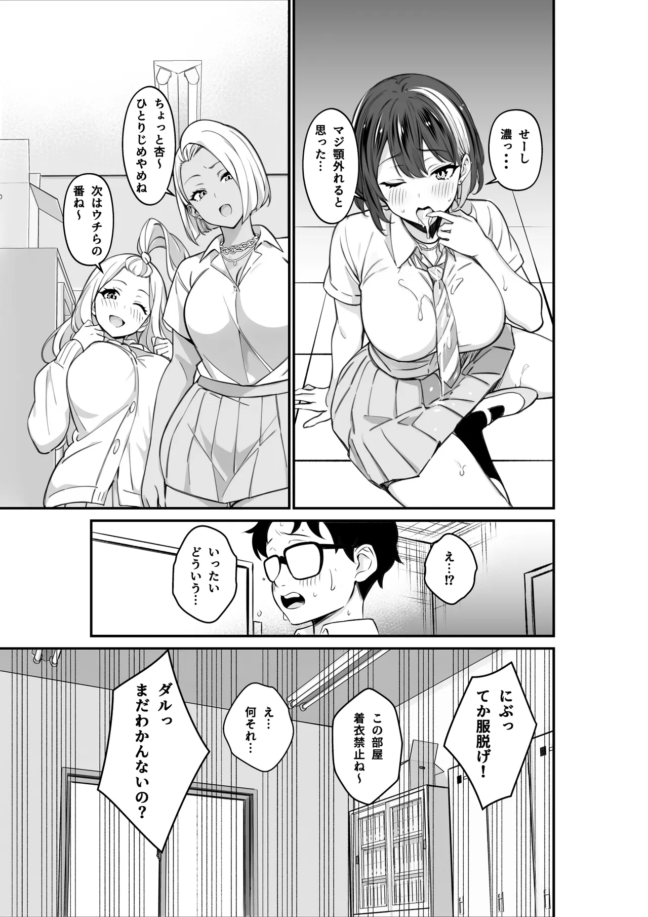 [Torinuki] Ijimerarekko no Boku no Jinsei ga "Osu" ni Natta Hi imagen número 11