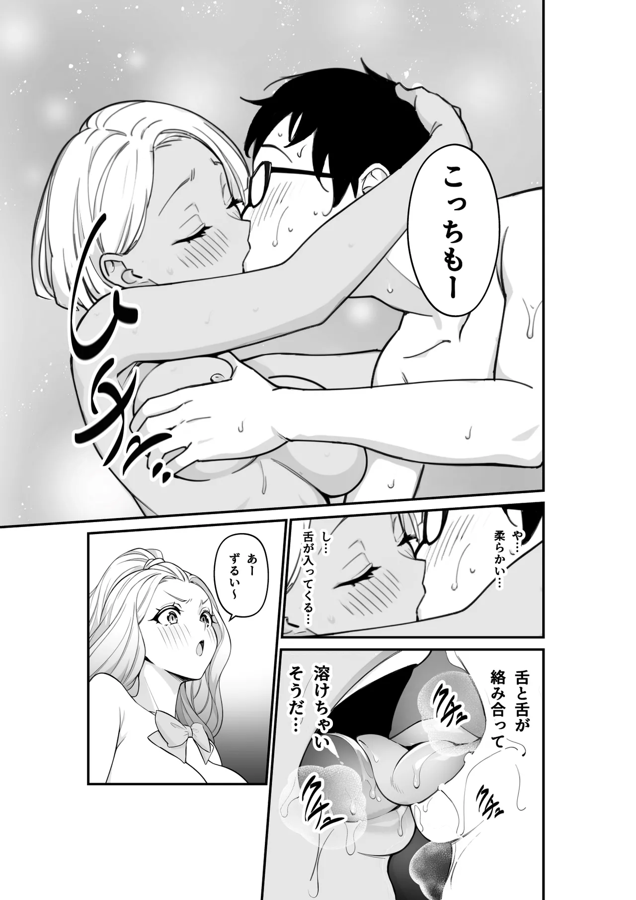 [Torinuki] Ijimerarekko no Boku no Jinsei ga "Osu" ni Natta Hi imagen número 15