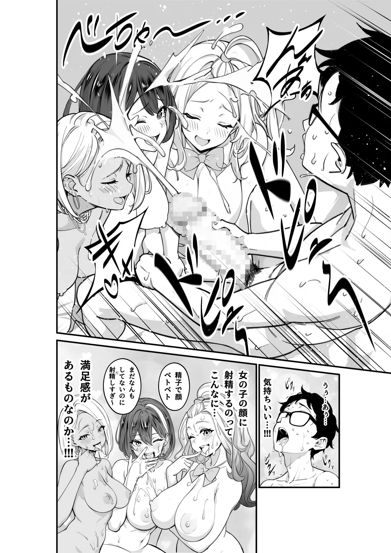 [Torinuki] Ijimerarekko no Boku no Jinsei ga "Osu" ni Natta Hi imagen número 18