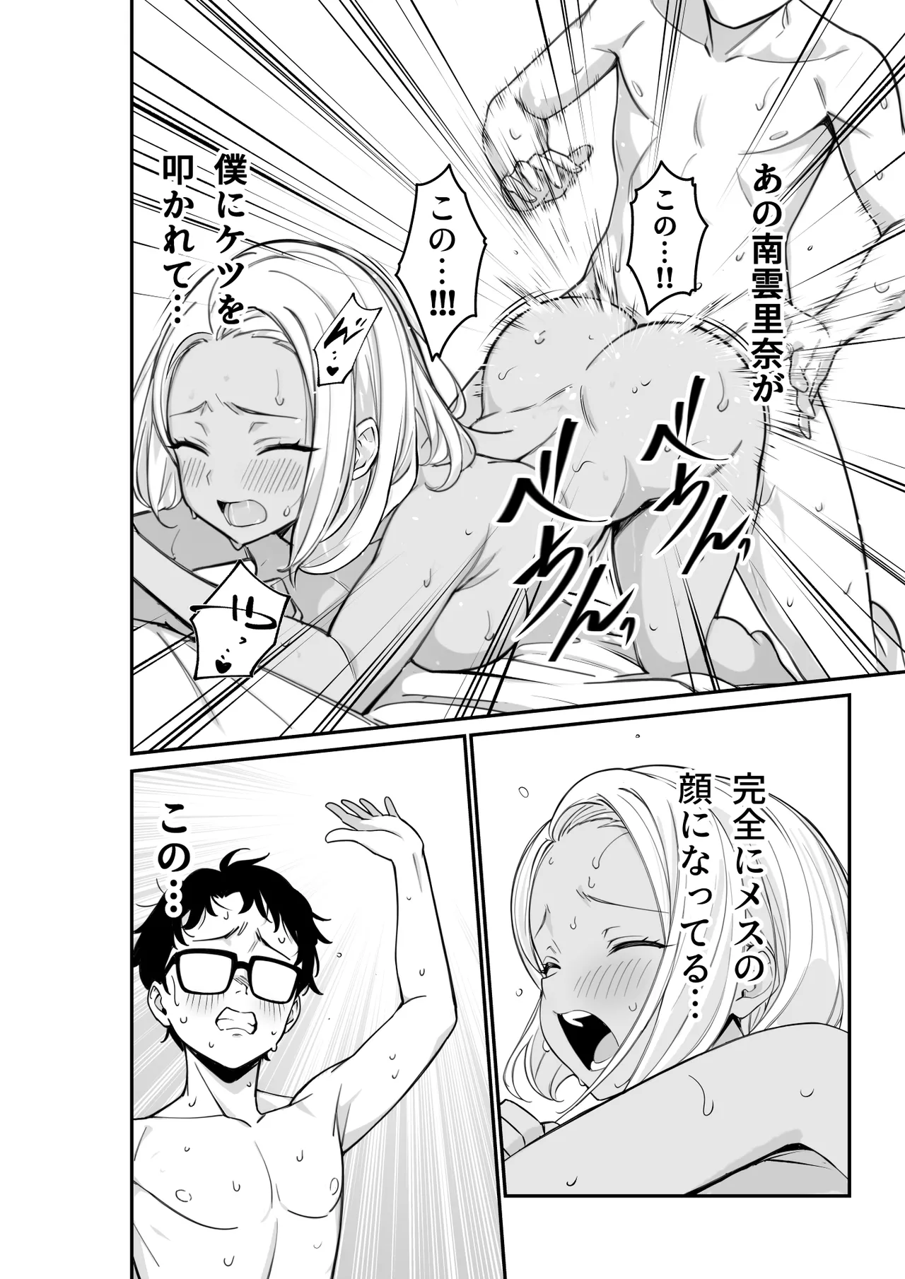 [Torinuki] Ijimerarekko no Boku no Jinsei ga "Osu" ni Natta Hi imagen número 28