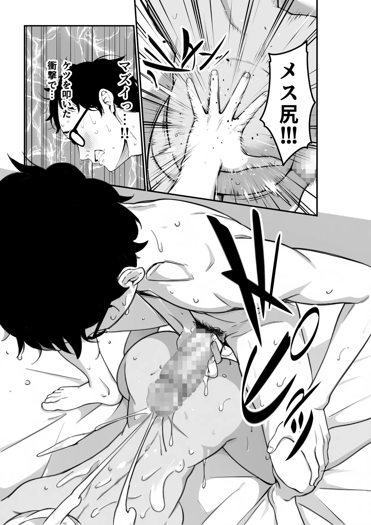 [Torinuki] Ijimerarekko no Boku no Jinsei ga "Osu" ni Natta Hi imagen número 29