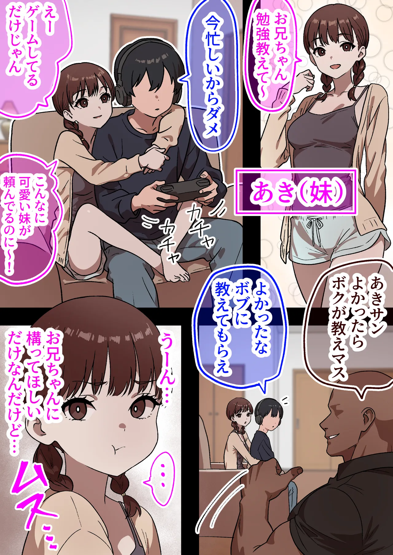 [Sharin-ya] Kateinai NTR ~Boku Igai, Zenin Shiteta ~(3) "Daisan Wa Aki (Imouto)" imagen número 4