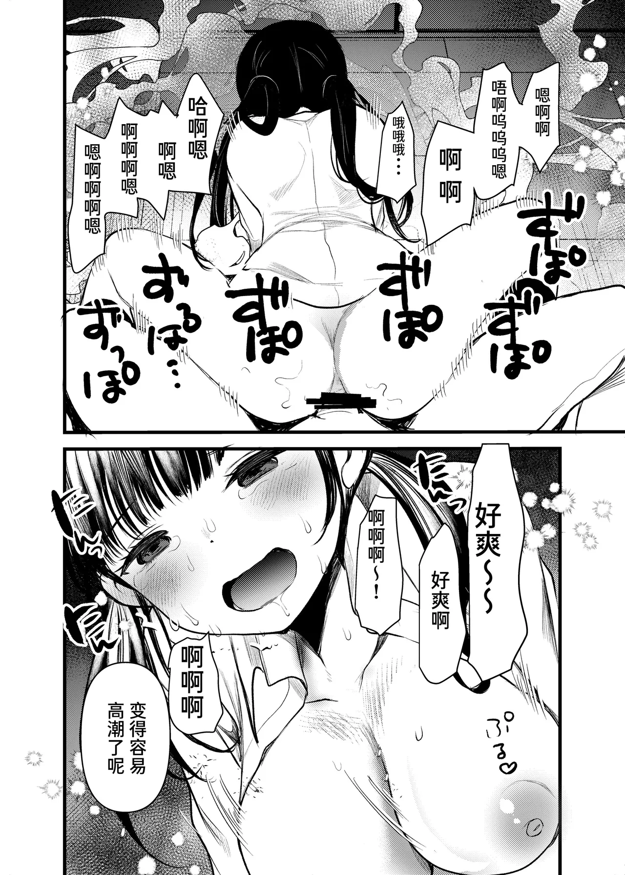 [あまいちご] ちくばか [Chinese] [Sainae] 8eme image