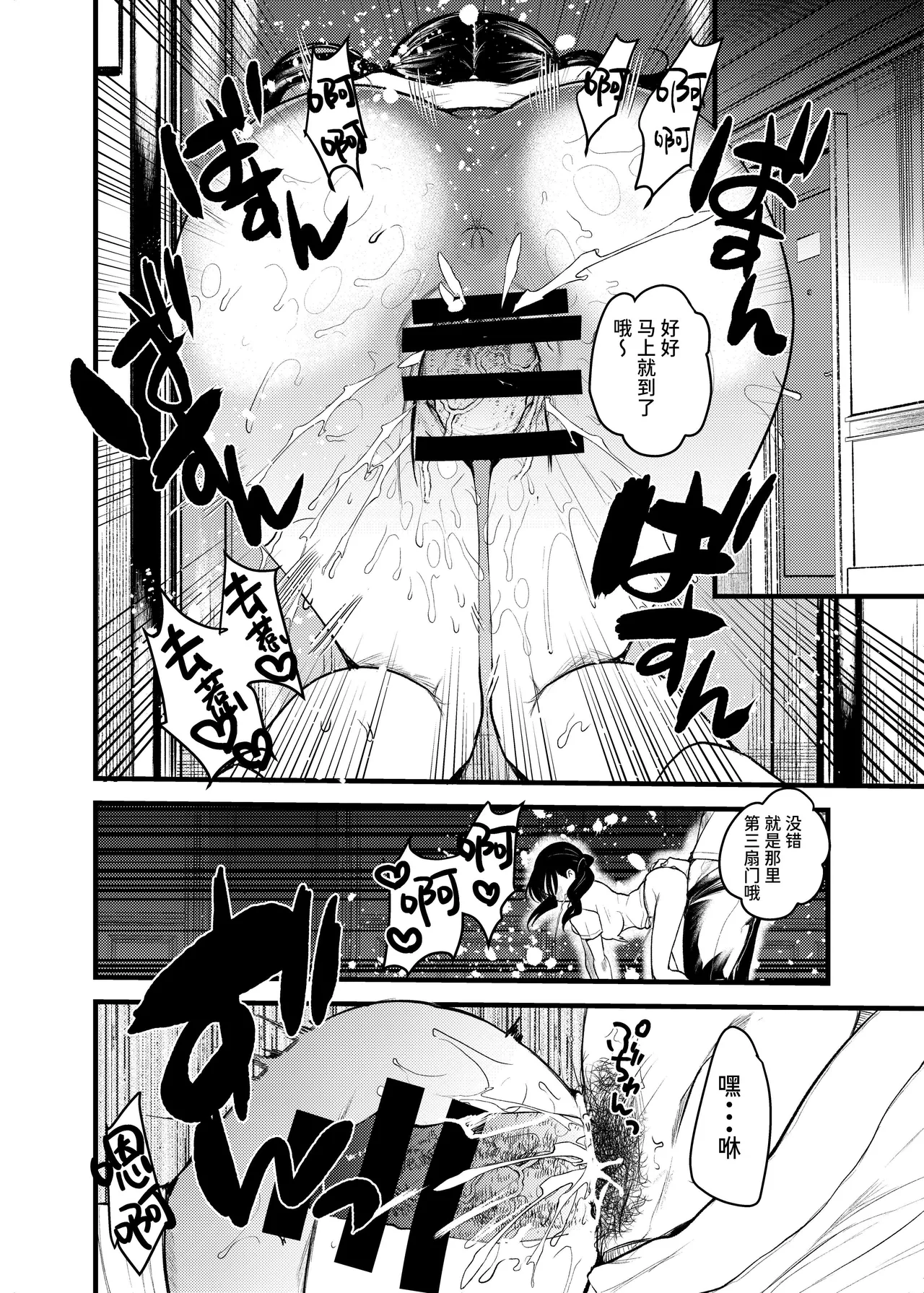 [あまいちご] ちくばか [Chinese] [Sainae] 19eme image