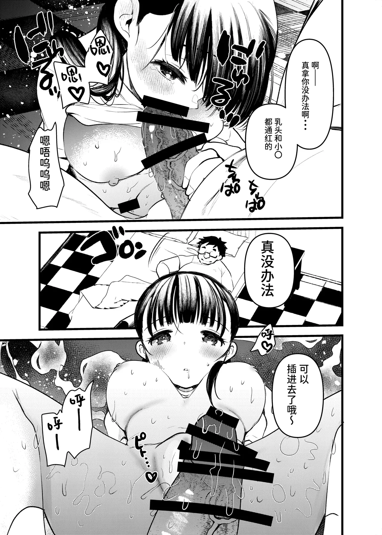 [あまいちご] ちくばか [Chinese] [Sainae] 22eme image