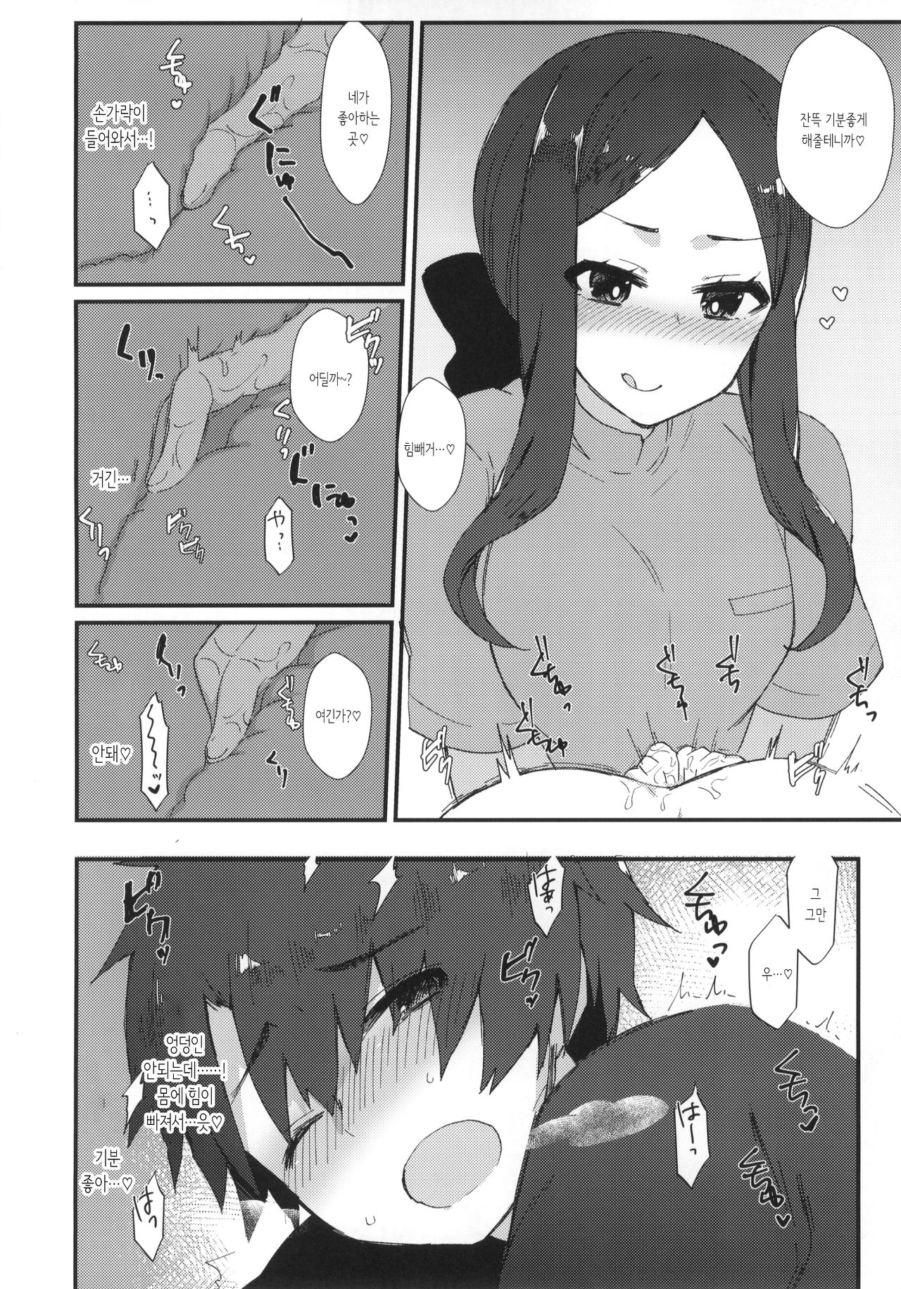 (C95) [Anoprimal (Anoshabu)] Da Vinci-chan no Oil Massage-ten e Youkoso ♥ (Fate/Grand Order) [Korean] [몰길] изображение № 5