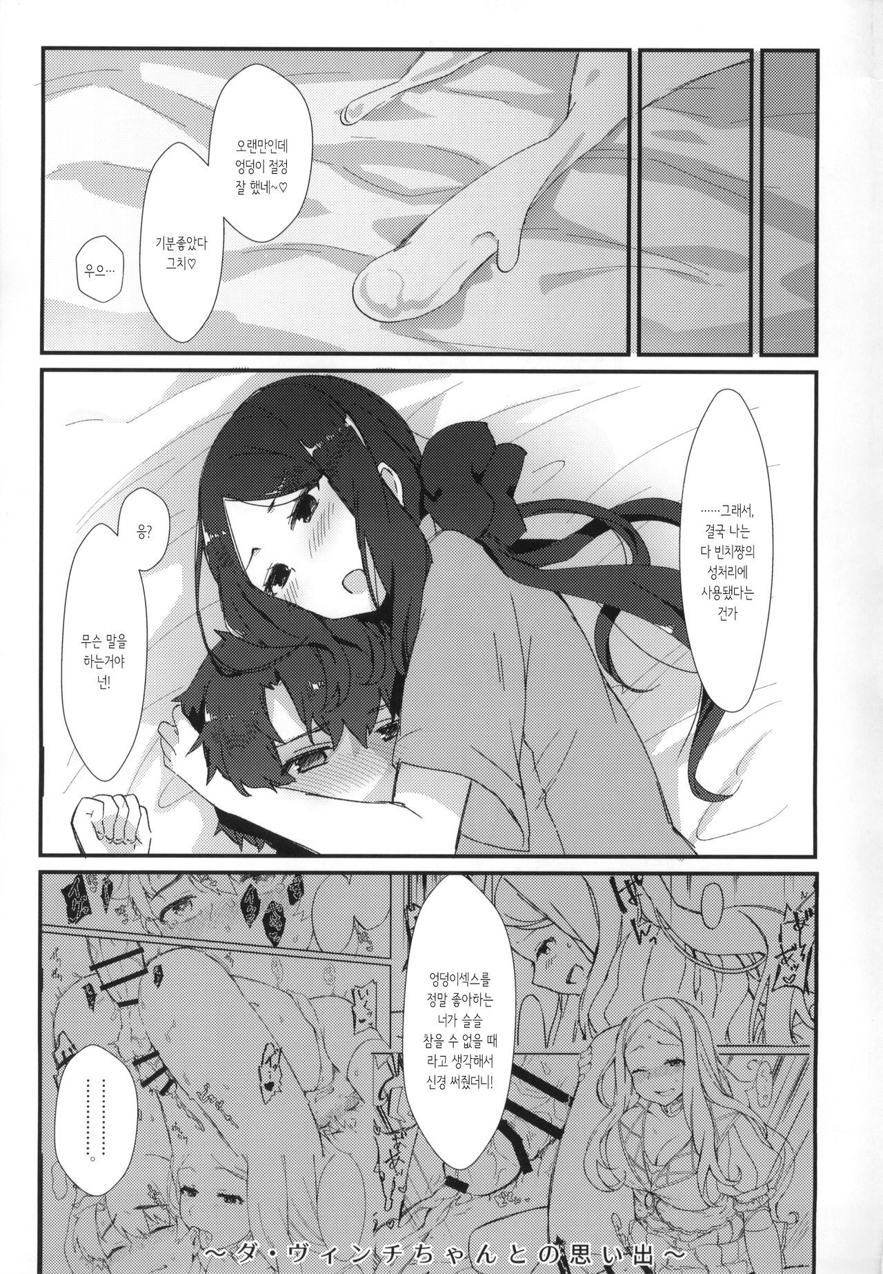 (C95) [Anoprimal (Anoshabu)] Da Vinci-chan no Oil Massage-ten e Youkoso ♥ (Fate/Grand Order) [Korean] [몰길] изображение № 20