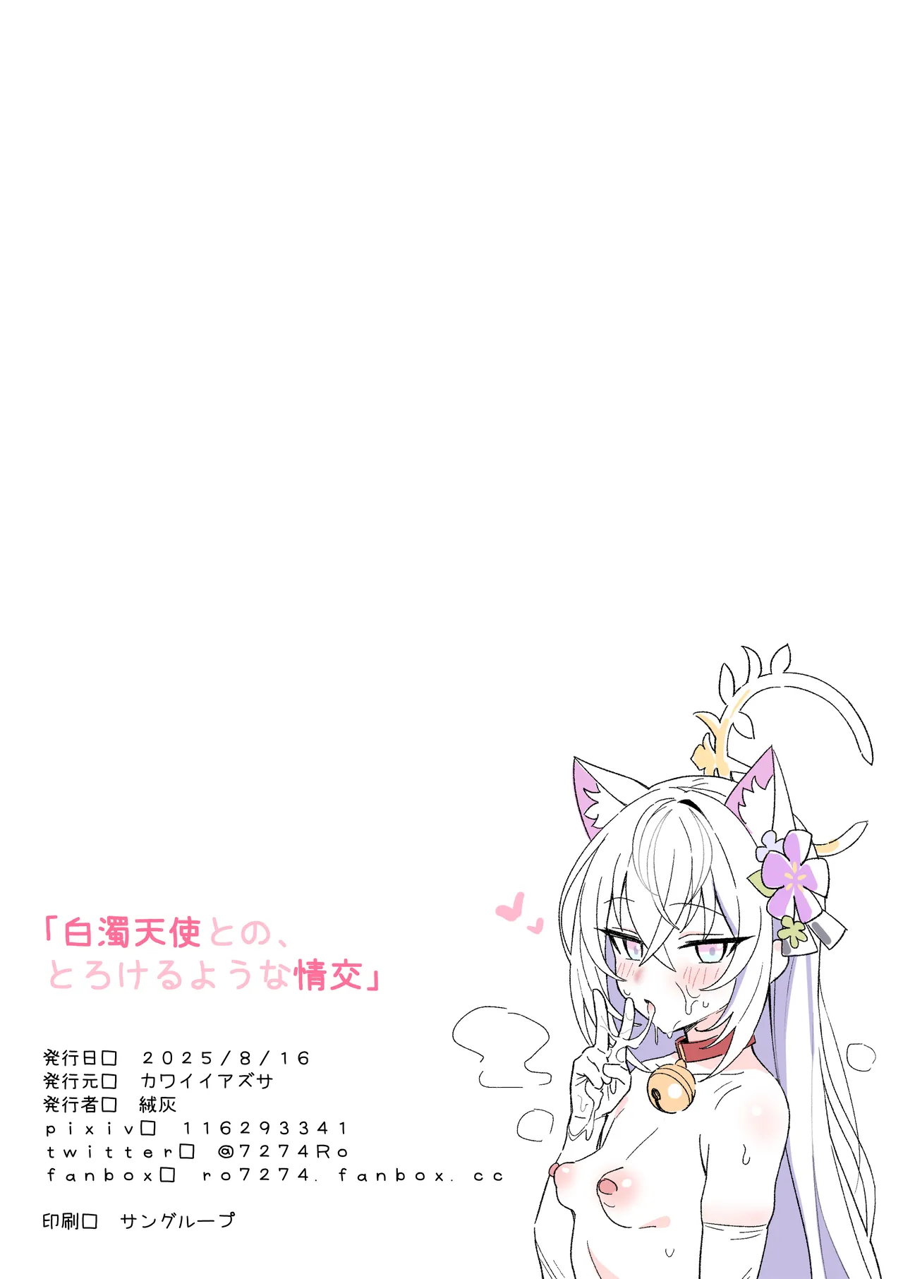 [Kawaii Azusa (Rong Hui)] Hakudaku Tenshi to no, Torokeru You na Joukou (Blue Archive) [Digital] [Textless] 画像番号 34