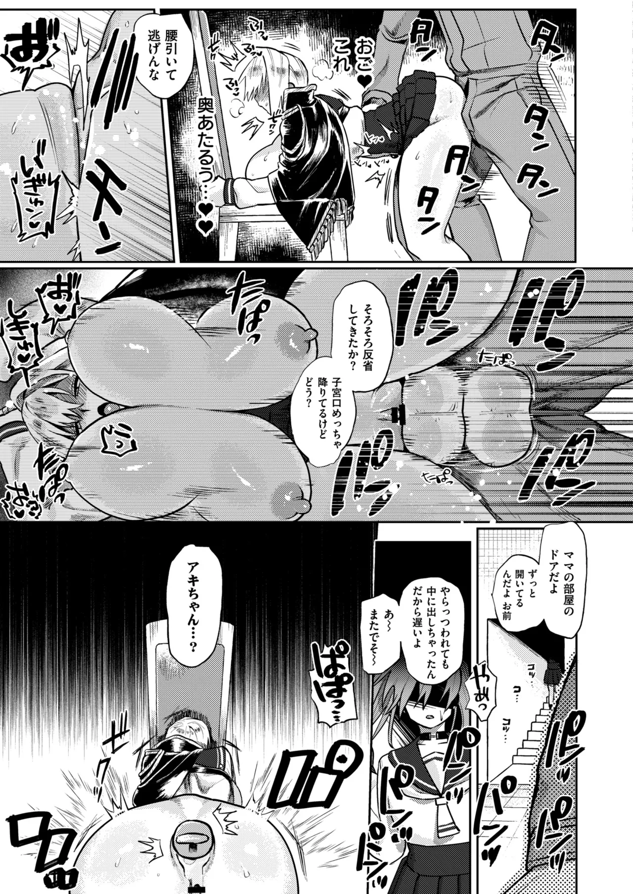 [Fukuki Tete] Mesu no Hodo o Shire!! [Digital] 图片编号 25