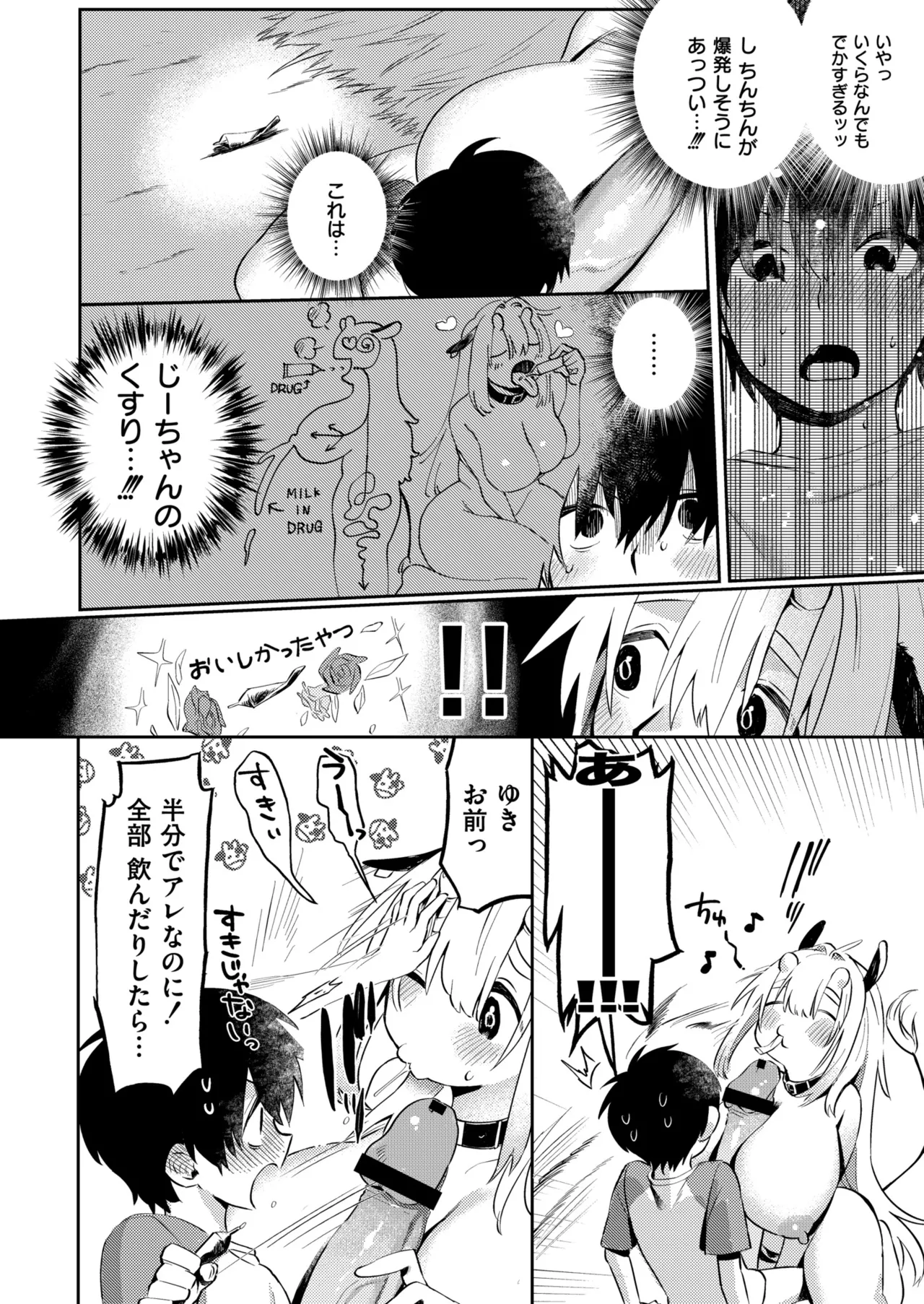 [Fukuki Tete] Mesu no Hodo o Shire!! [Digital] 图片编号 56