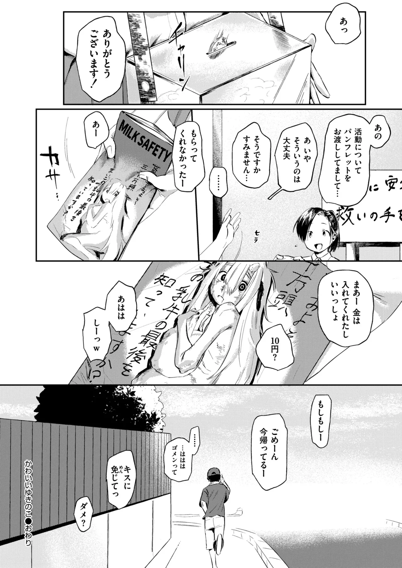 [Fukuki Tete] Mesu no Hodo o Shire!! [Digital] 图片编号 66