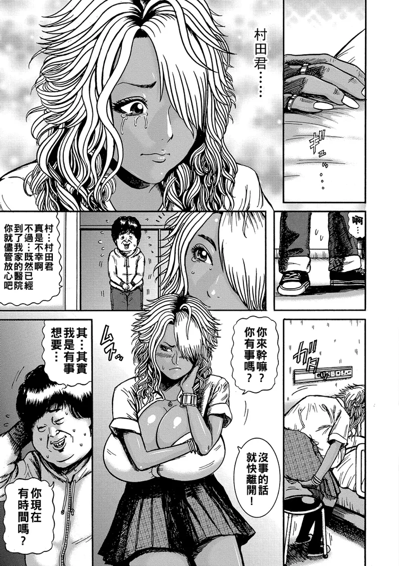 [巻貝一ヶ] オタクにやさしい黒ギャルなんかいなかったので孕ませて母乳サーバーにしました（Chinese）【更新中】 9eme image