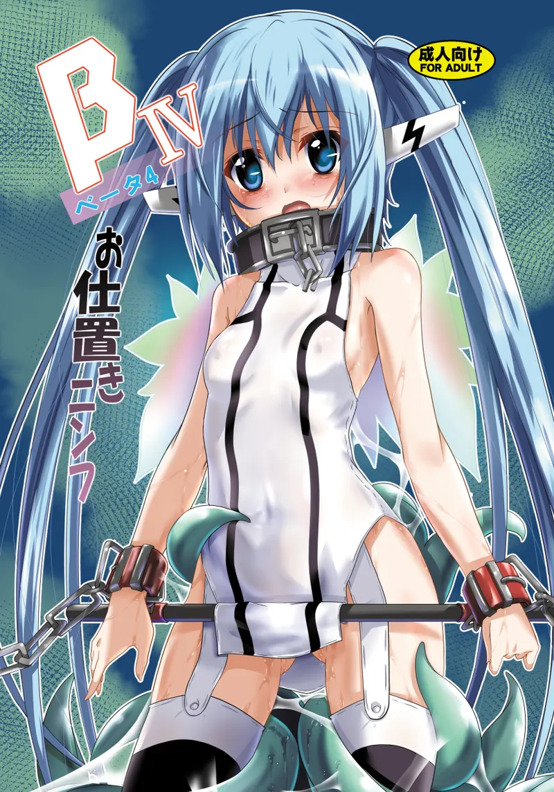 [Yoru no Benkyoukai (Fumihiro)] βIV Oshioki Nymph (Sora no Otoshimono) [Digital] imagen número 1