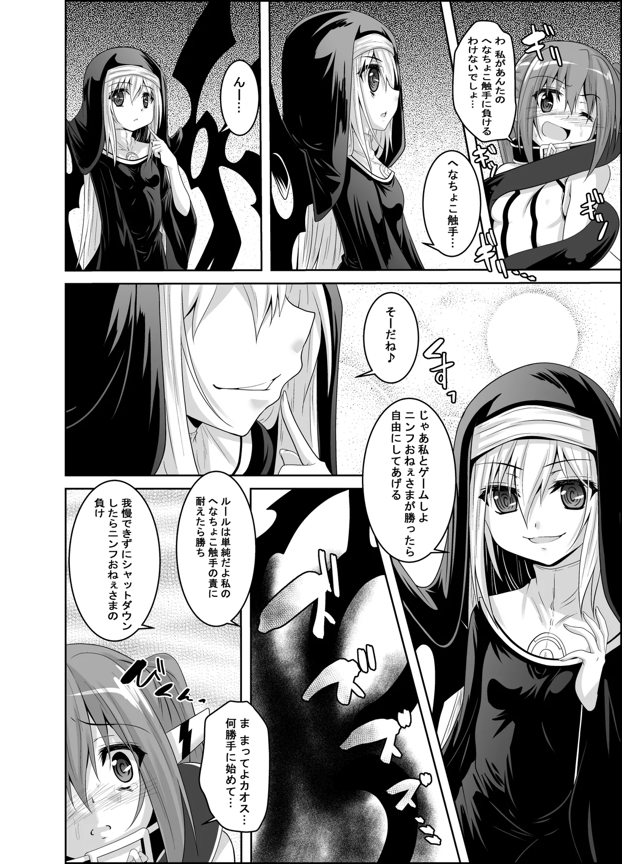 [Yoru no Benkyoukai (Fumihiro)] βIV Oshioki Nymph (Sora no Otoshimono) [Digital] imagen número 5