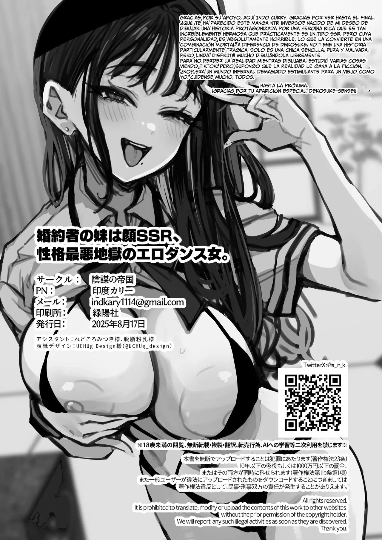 [Inbou no Teikoku (Indo Curry)] Konyakusha no Imouto wa Kao SSR, Seikaku Saiaku Jigoku no Ero Dance Onna [Leisure] 画像番号 69