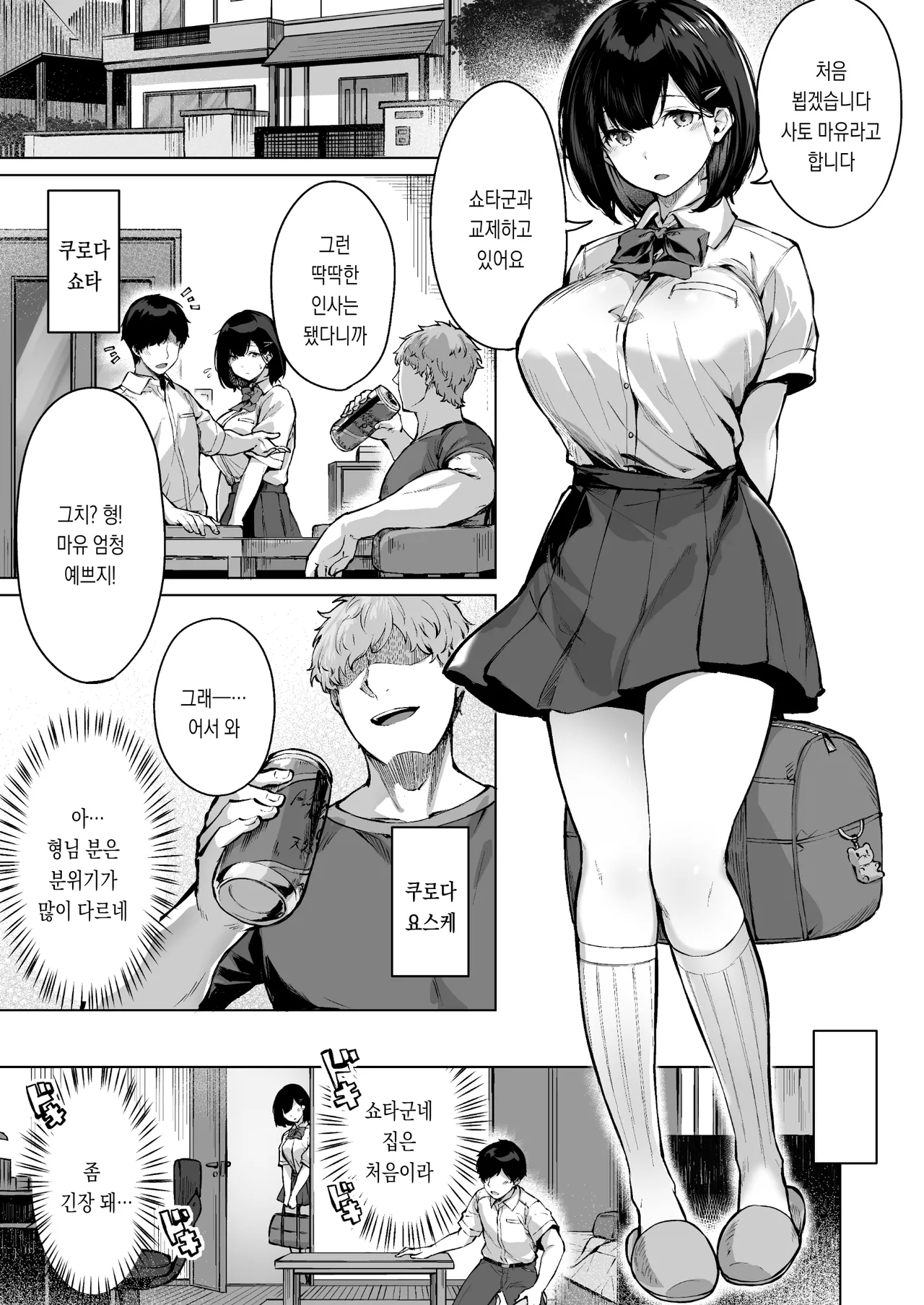 [Doushoku (Hinasaki Yo)] Koibito no Renshuu. ~Ore no Ani ni Netorareru Seijun Kanojo~ - Playing lovers | 연인 연습 ~형에게 네토라레 당한 청순한 여친~ [Korean] [Digital] 画像番号 3