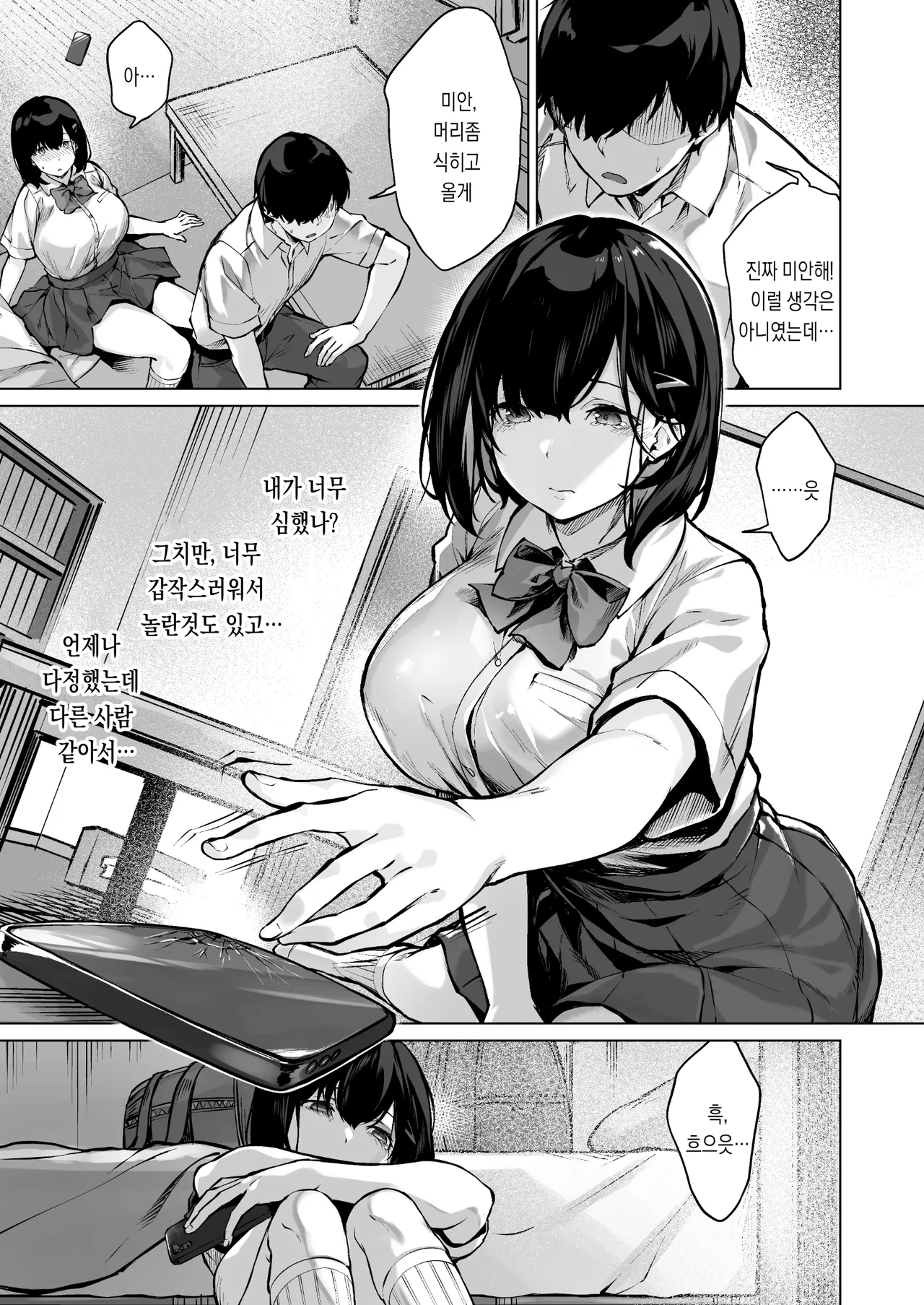 [Doushoku (Hinasaki Yo)] Koibito no Renshuu. ~Ore no Ani ni Netorareru Seijun Kanojo~ - Playing lovers | 연인 연습 ~형에게 네토라레 당한 청순한 여친~ [Korean] [Digital] 画像番号 5