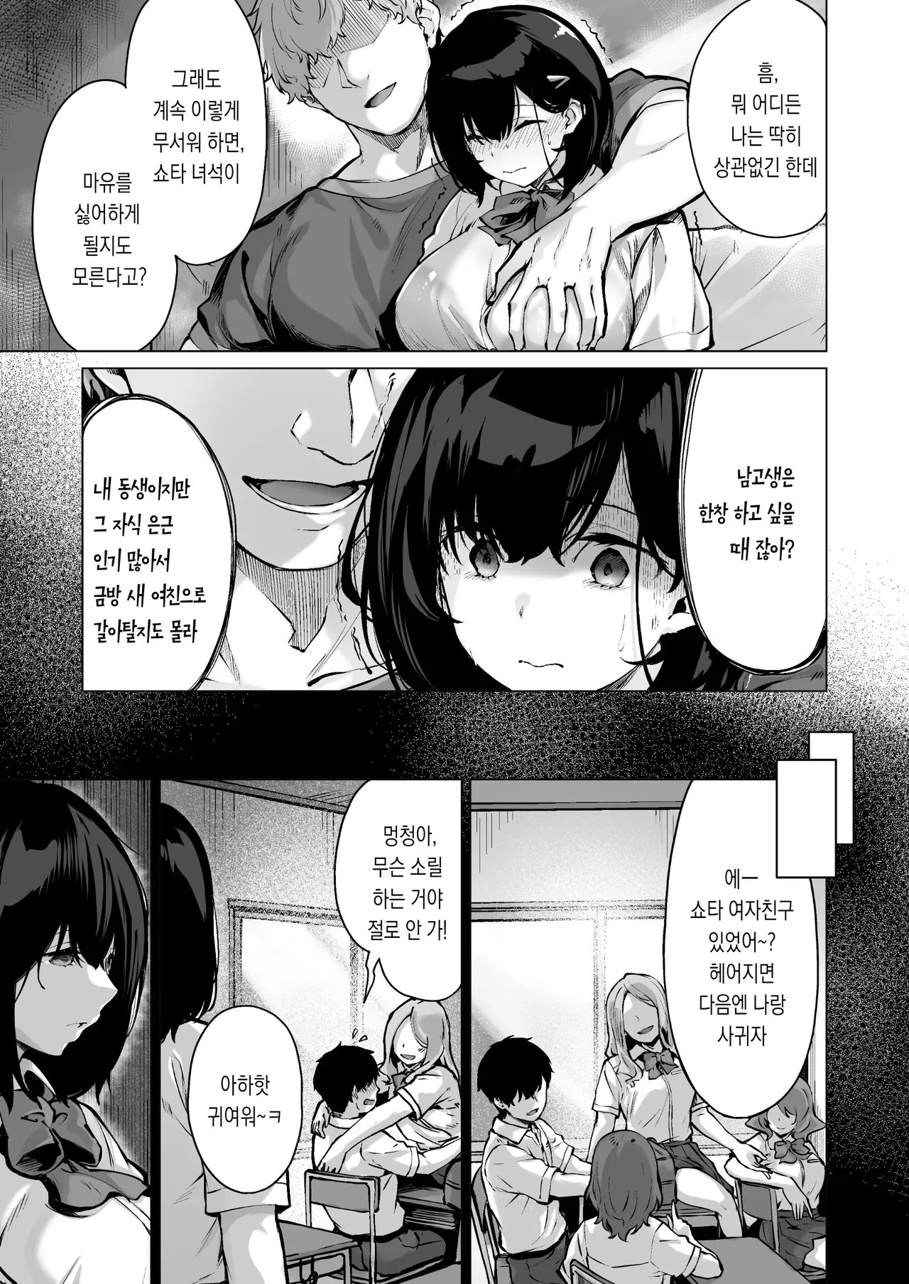 [Doushoku (Hinasaki Yo)] Koibito no Renshuu. ~Ore no Ani ni Netorareru Seijun Kanojo~ - Playing lovers | 연인 연습 ~형에게 네토라레 당한 청순한 여친~ [Korean] [Digital] 画像番号 9