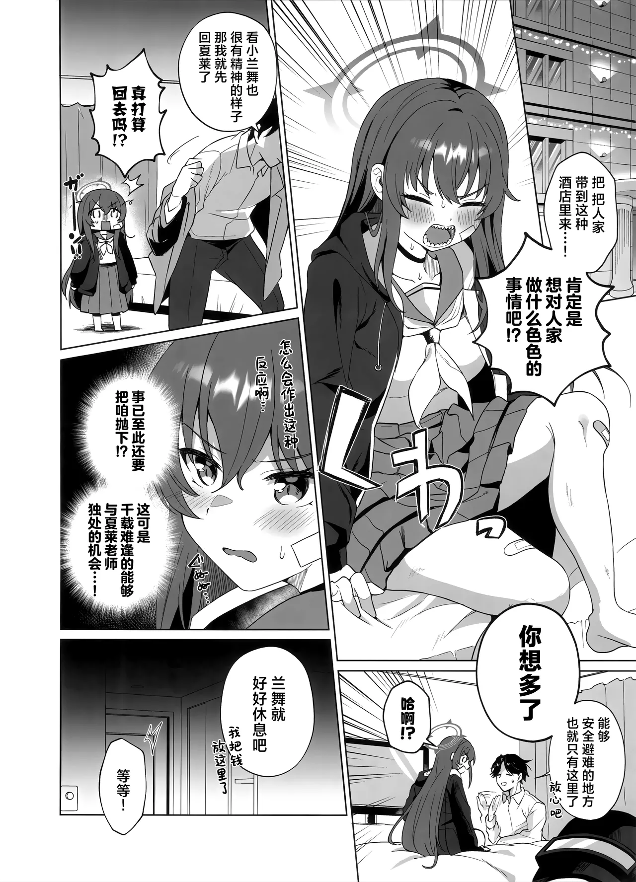 (C106) [Home Not Found (snhr, Fudisen)] 想要与小兰舞相爱不是理所当然吗!? (Blue Archive) [Chinese] [欶澜汉化组] imagen número 4