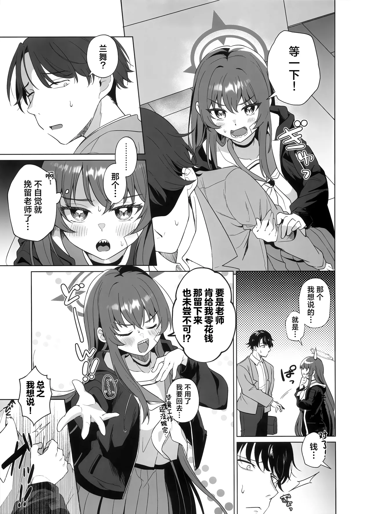 (C106) [Home Not Found (snhr, Fudisen)] 想要与小兰舞相爱不是理所当然吗!? (Blue Archive) [Chinese] [欶澜汉化组] imagen número 5