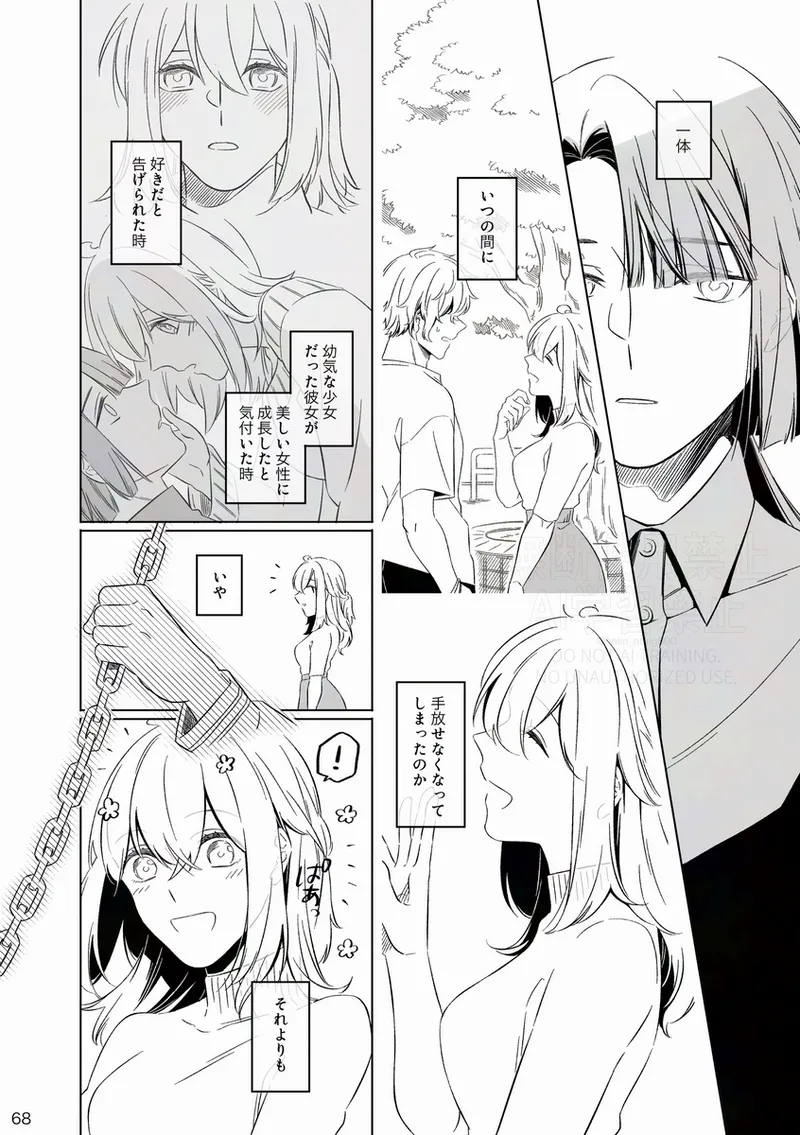 [Nitamago][Otonari-san wa tō sugiru kaki oroshi kōkai[ fate grand order ) 이미지 번호 1