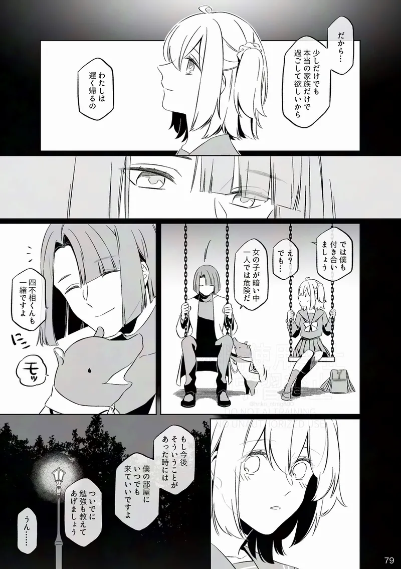 [Nitamago][Otonari-san wa tō sugiru kaki oroshi kōkai[ fate grand order ) 이미지 번호 12