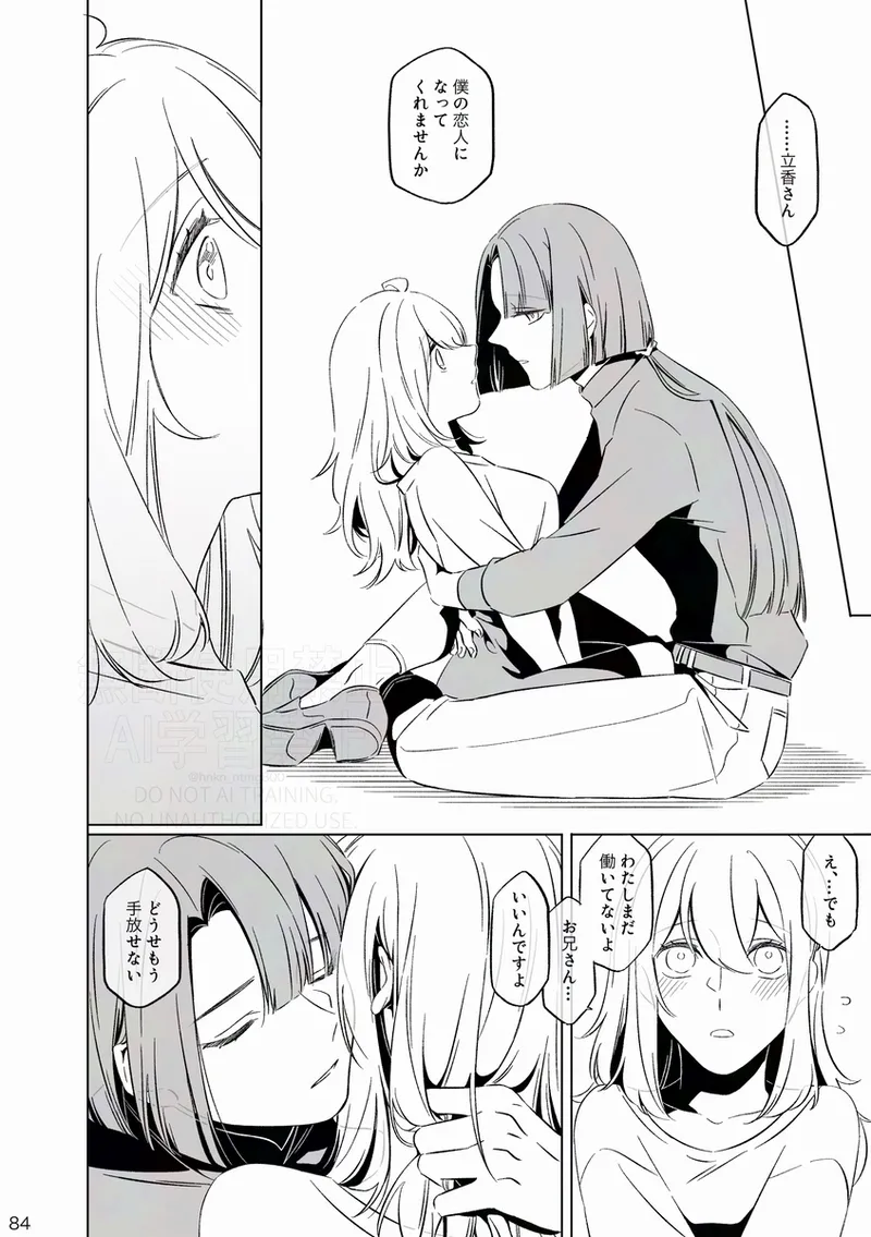 [Nitamago][Otonari-san wa tō sugiru kaki oroshi kōkai[ fate grand order ) 이미지 번호 17