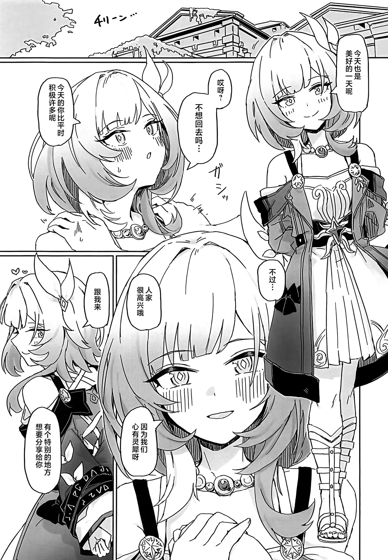 (C106) [Ikkansei (Kusugi Tai)] Kore wa Futari no Tame no Monogatari (Honkai: Star Rail) [Chinese] [黎欧出资汉化] 2eme image