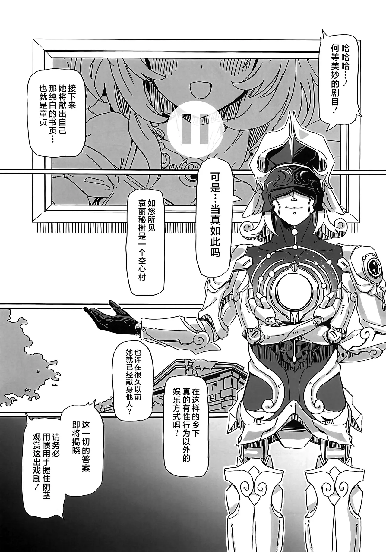 (C106) [Ikkansei (Kusugi Tai)] Kore wa Futari no Tame no Monogatari (Honkai: Star Rail) [Chinese] [黎欧出资汉化] 5eme image