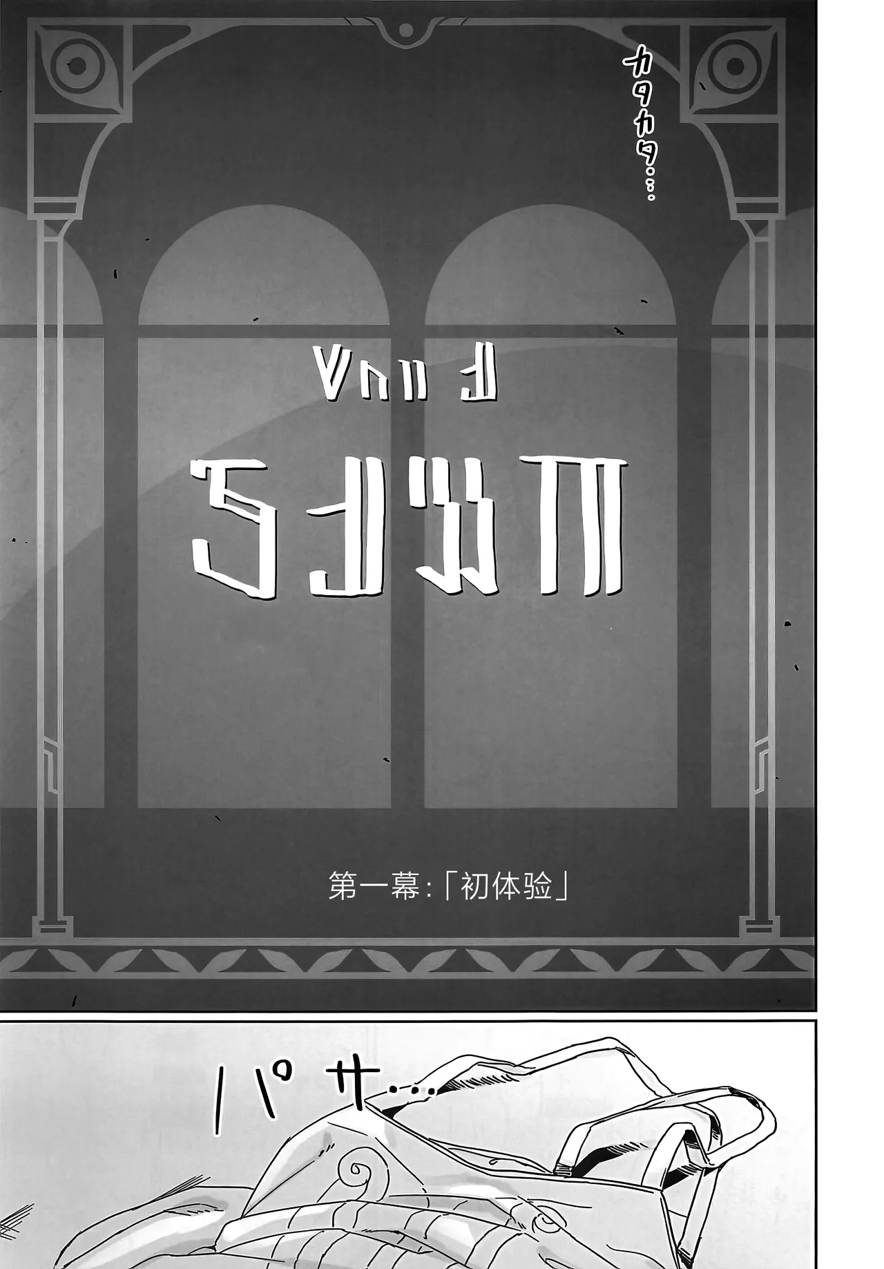 (C106) [Ikkansei (Kusugi Tai)] Kore wa Futari no Tame no Monogatari (Honkai: Star Rail) [Chinese] [黎欧出资汉化] 6eme image