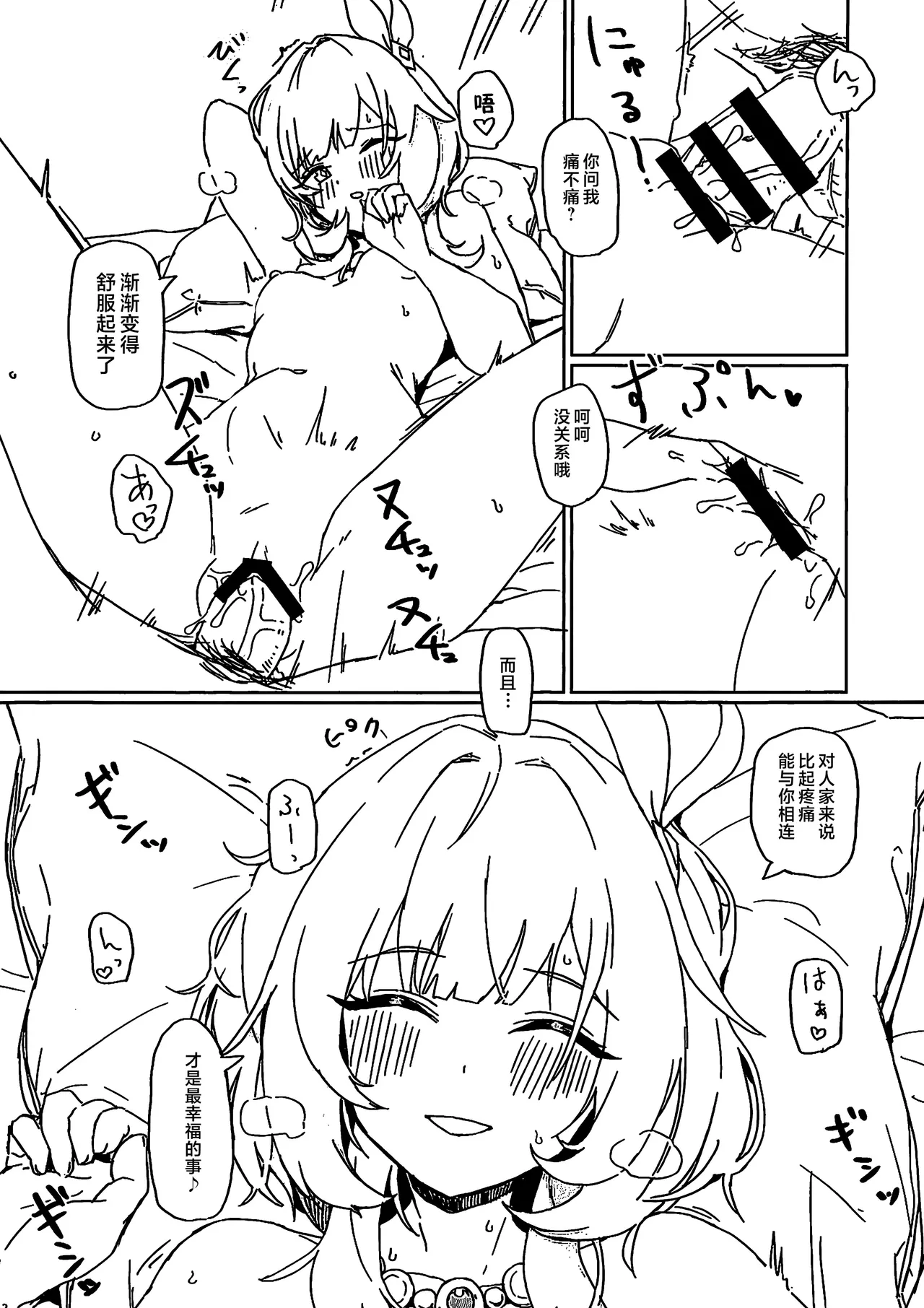 (C106) [Ikkansei (Kusugi Tai)] Kore wa Futari no Tame no Monogatari (Honkai: Star Rail) [Chinese] [黎欧出资汉化] 11eme image