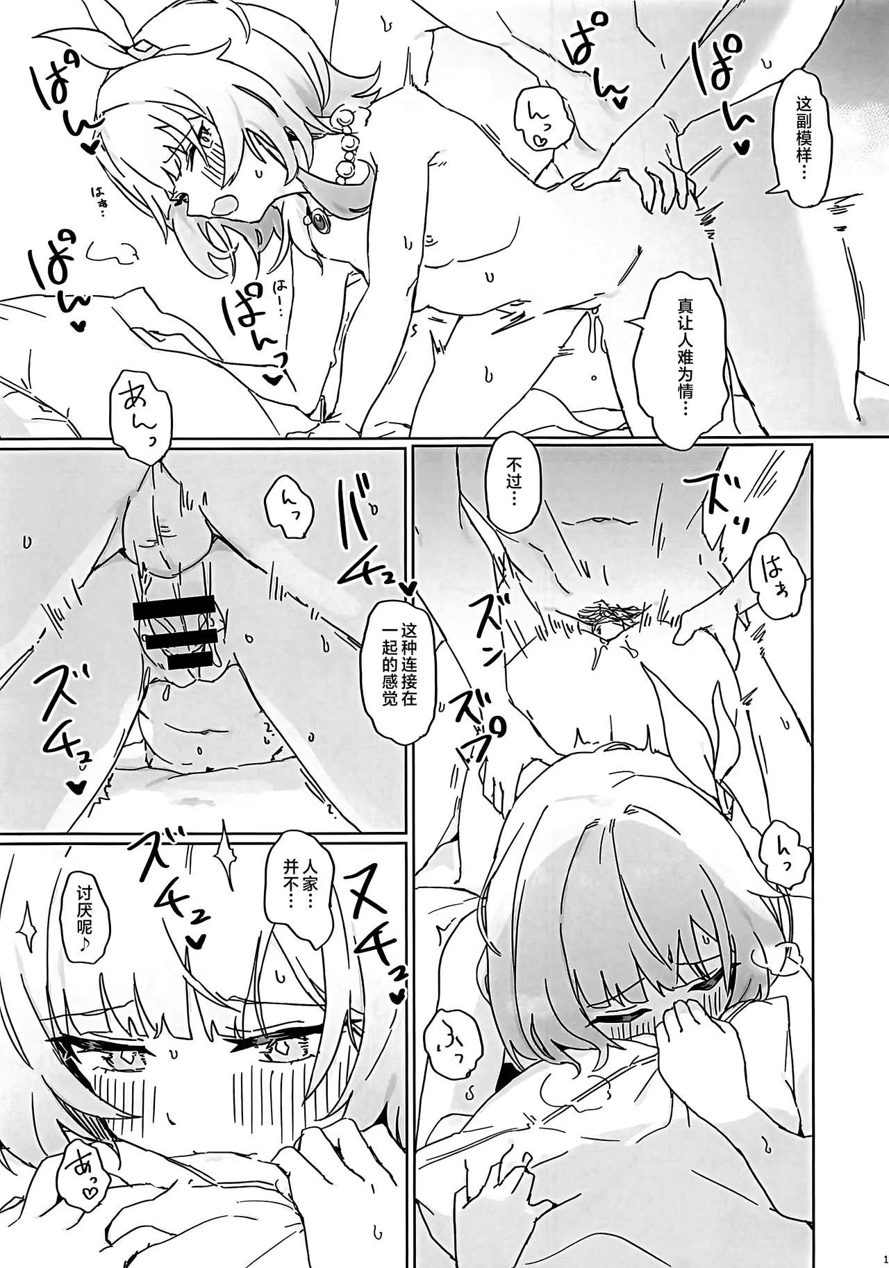 (C106) [Ikkansei (Kusugi Tai)] Kore wa Futari no Tame no Monogatari (Honkai: Star Rail) [Chinese] [黎欧出资汉化] 12eme image