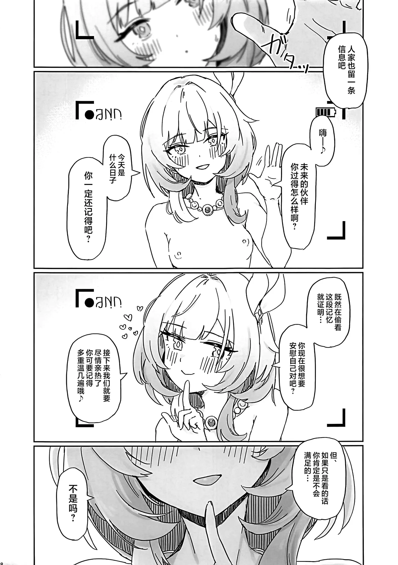 (C106) [Ikkansei (Kusugi Tai)] Kore wa Futari no Tame no Monogatari (Honkai: Star Rail) [Chinese] [黎欧出资汉化] 17eme image