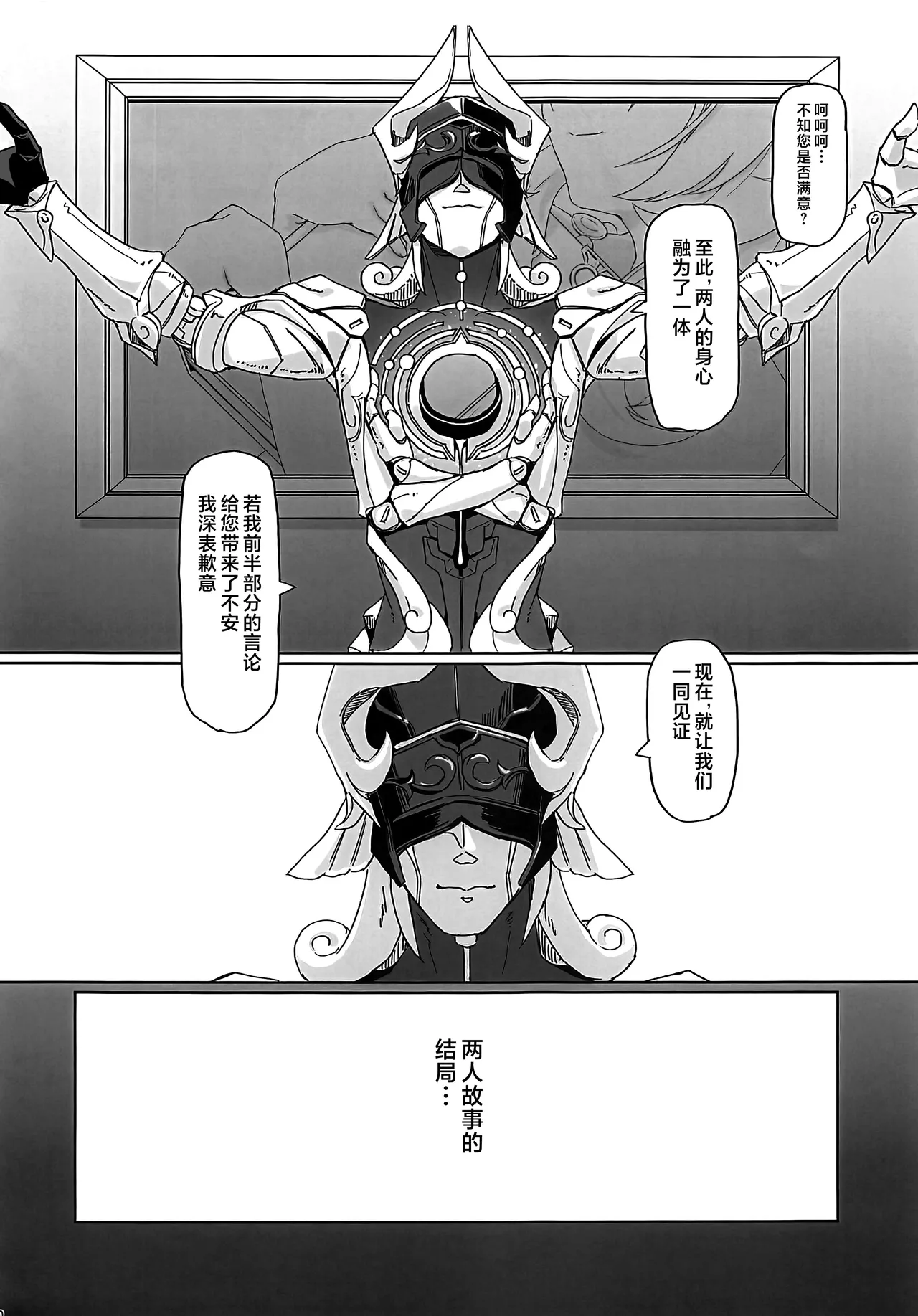 (C106) [Ikkansei (Kusugi Tai)] Kore wa Futari no Tame no Monogatari (Honkai: Star Rail) [Chinese] [黎欧出资汉化] 19eme image