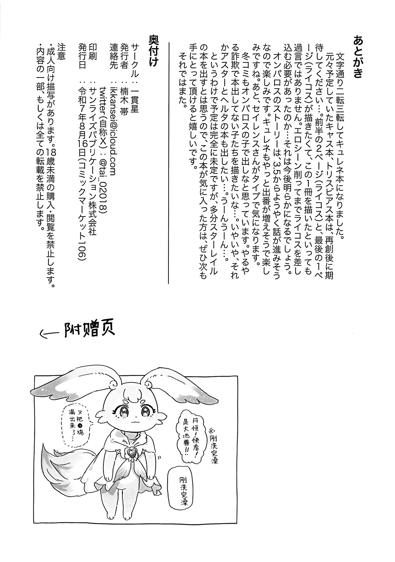 (C106) [Ikkansei (Kusugi Tai)] Kore wa Futari no Tame no Monogatari (Honkai: Star Rail) [Chinese] [黎欧出资汉化] 20eme image