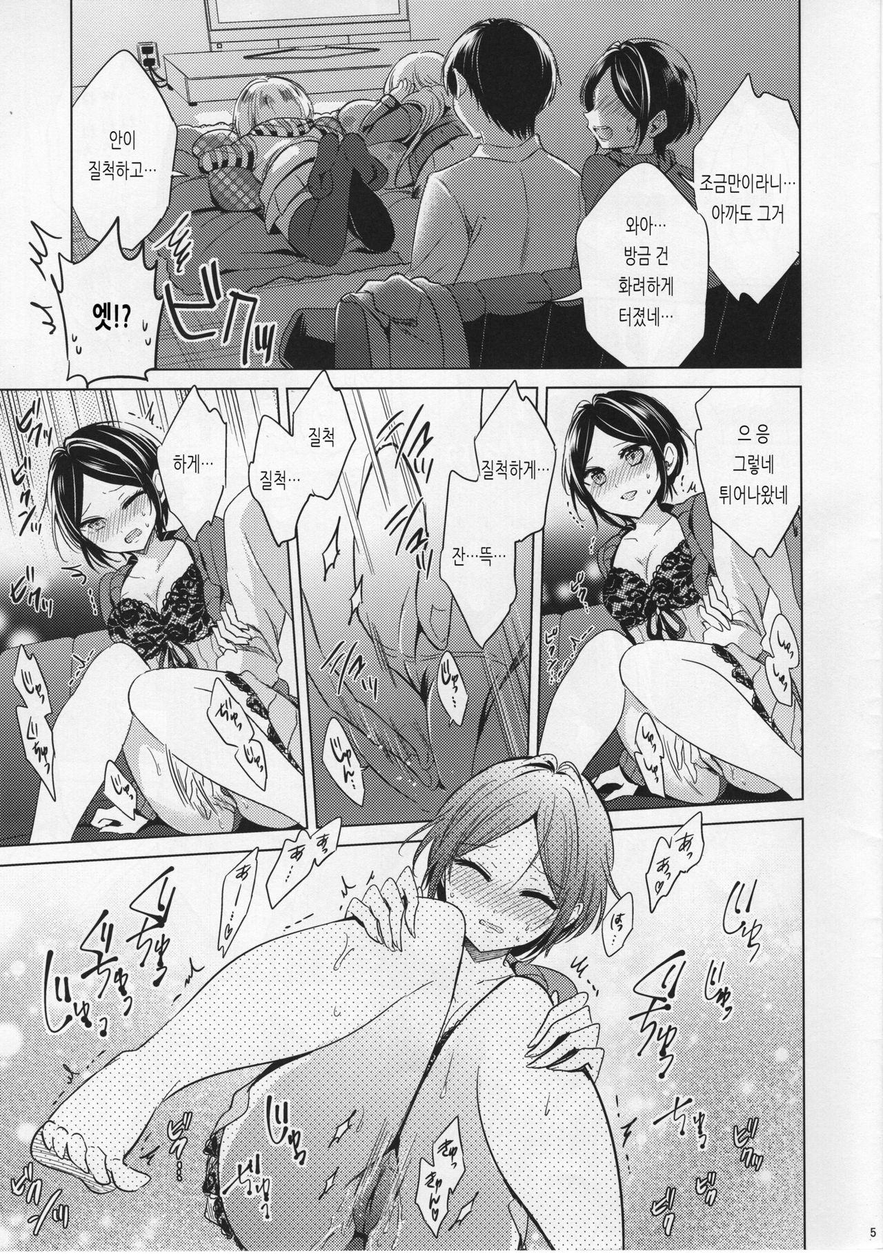 (MyBestFriends8) [ivycrown (emu)] Kanade to Eiga o Minagara XX Suru Hon | 카나데와 영화를 보면서 XX 하는 책 (THE IDOLM@STER CINDERELLA GIRLS) [Korean] imagen número 5