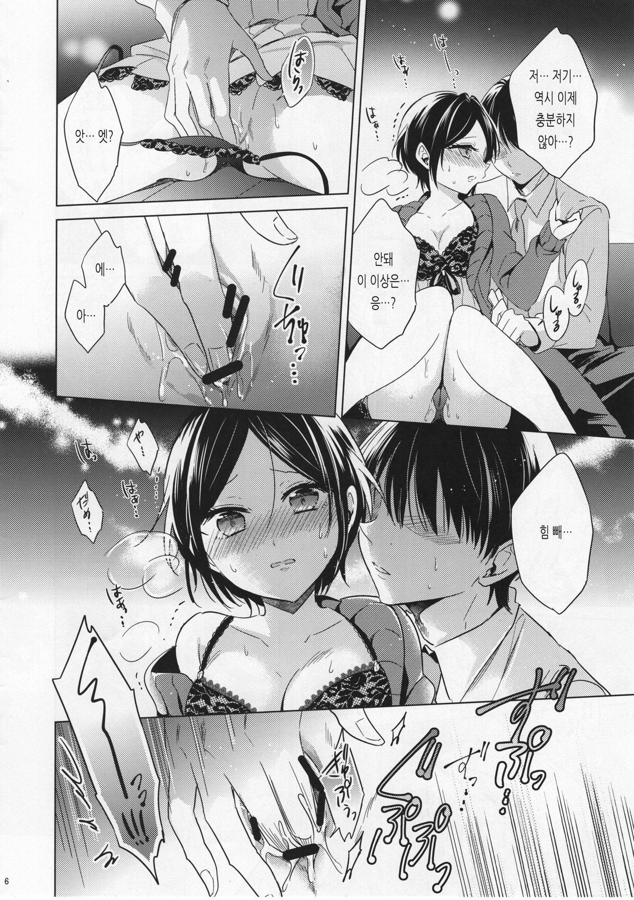 (MyBestFriends8) [ivycrown (emu)] Kanade to Eiga o Minagara XX Suru Hon | 카나데와 영화를 보면서 XX 하는 책 (THE IDOLM@STER CINDERELLA GIRLS) [Korean] imagen número 6