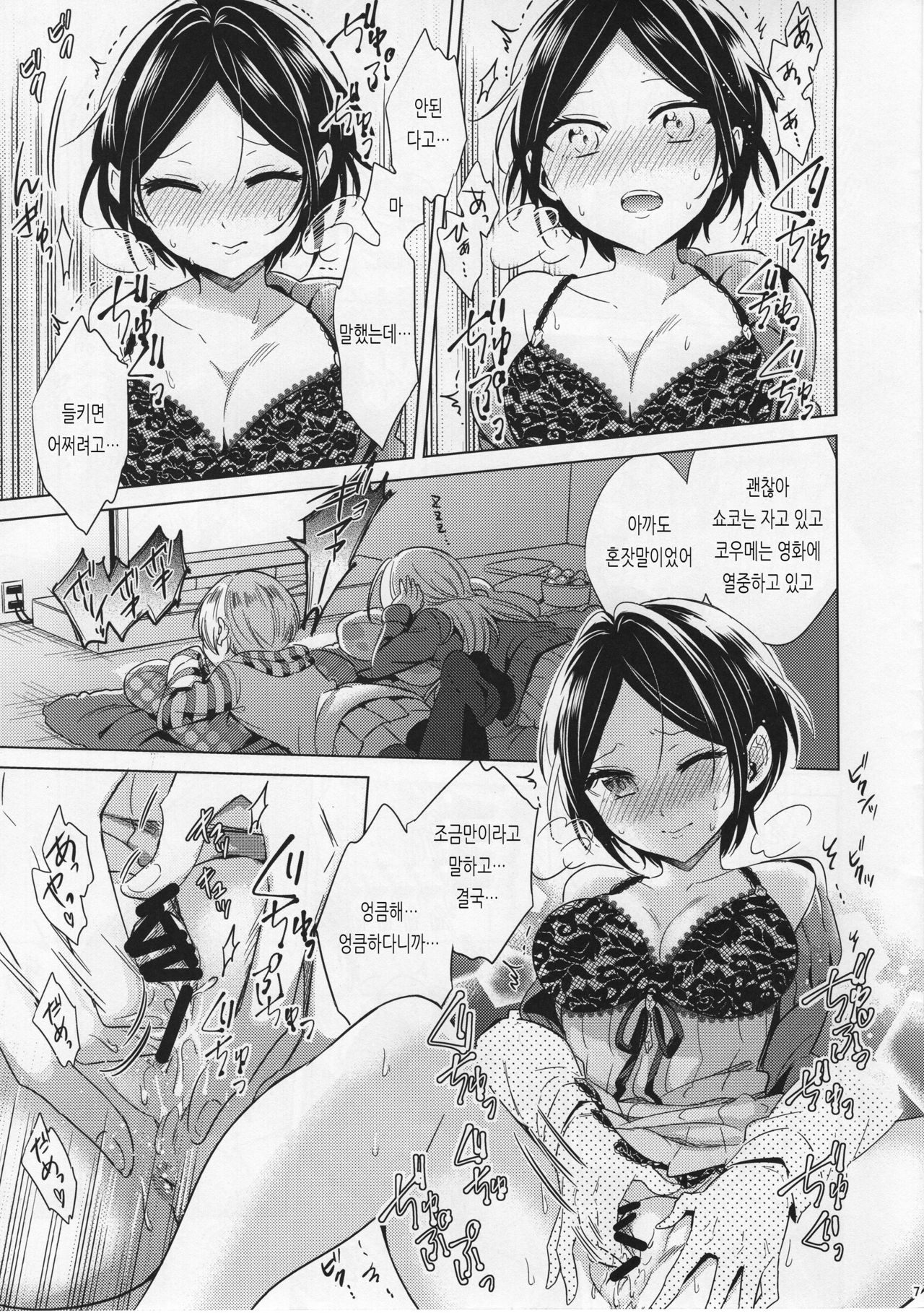 (MyBestFriends8) [ivycrown (emu)] Kanade to Eiga o Minagara XX Suru Hon | 카나데와 영화를 보면서 XX 하는 책 (THE IDOLM@STER CINDERELLA GIRLS) [Korean] imagen número 7